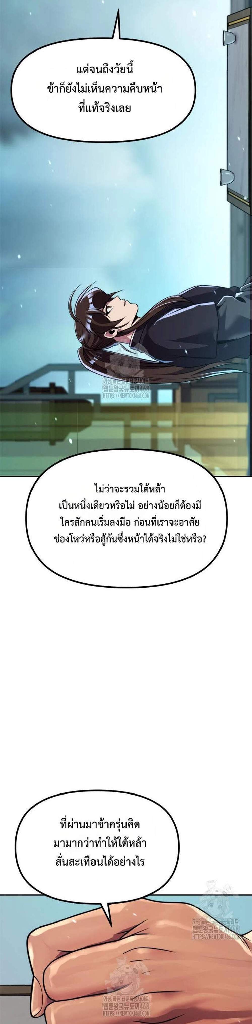 Chronicles of the Demon Faction ตำนานการเกิดใหม่ในลัทธิมาร แปลไทย