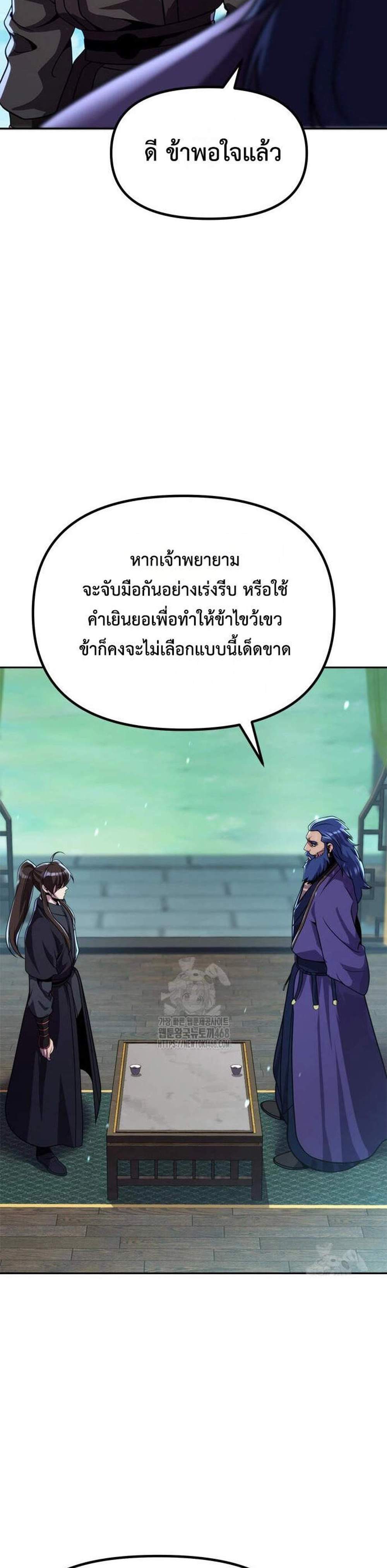 Chronicles of the Demon Faction ตำนานการเกิดใหม่ในลัทธิมาร แปลไทย
