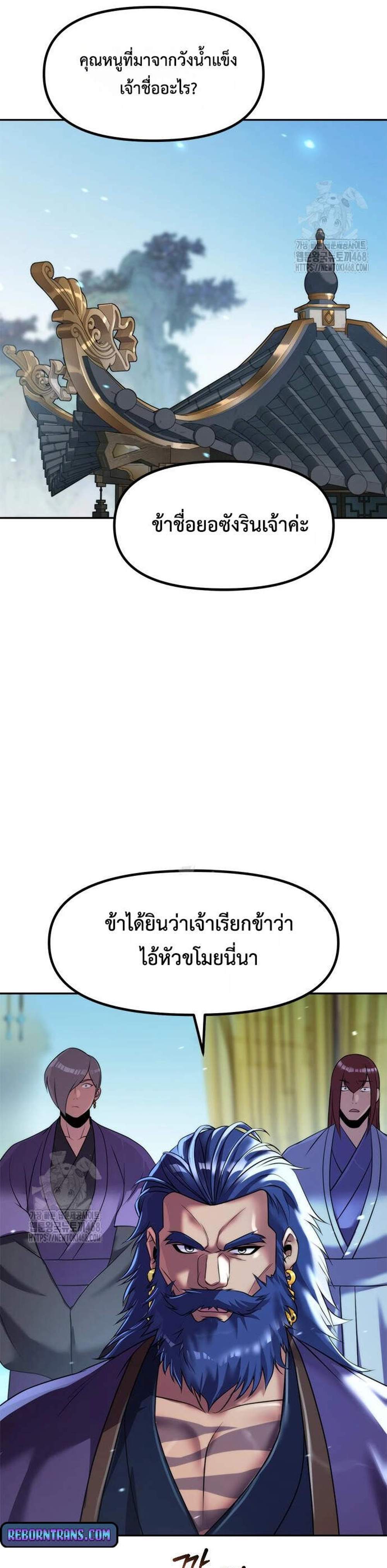 Chronicles of the Demon Faction ตำนานการเกิดใหม่ในลัทธิมาร แปลไทย