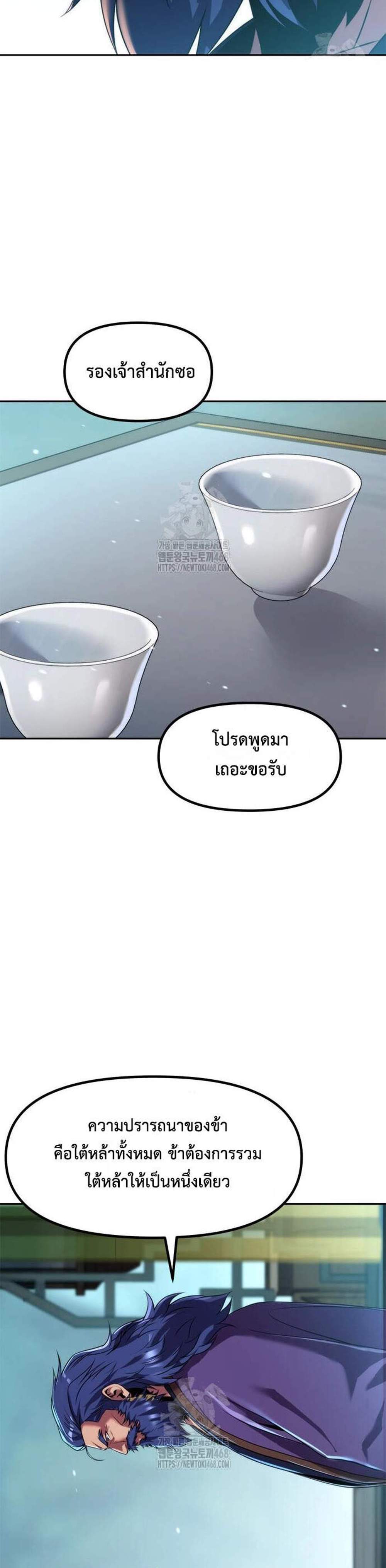 Chronicles of the Demon Faction ตำนานการเกิดใหม่ในลัทธิมาร แปลไทย