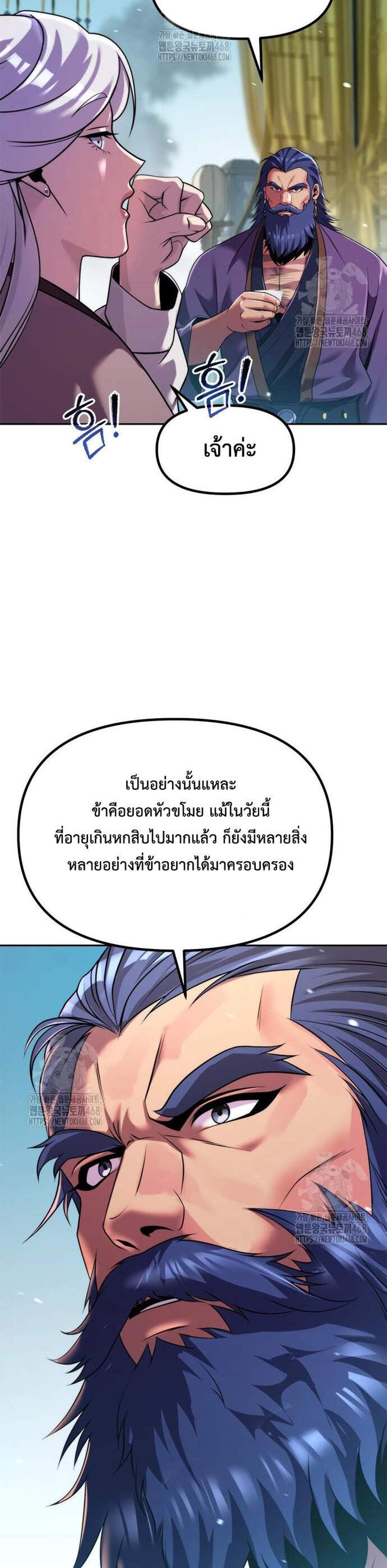 Chronicles of the Demon Faction ตำนานการเกิดใหม่ในลัทธิมาร แปลไทย
