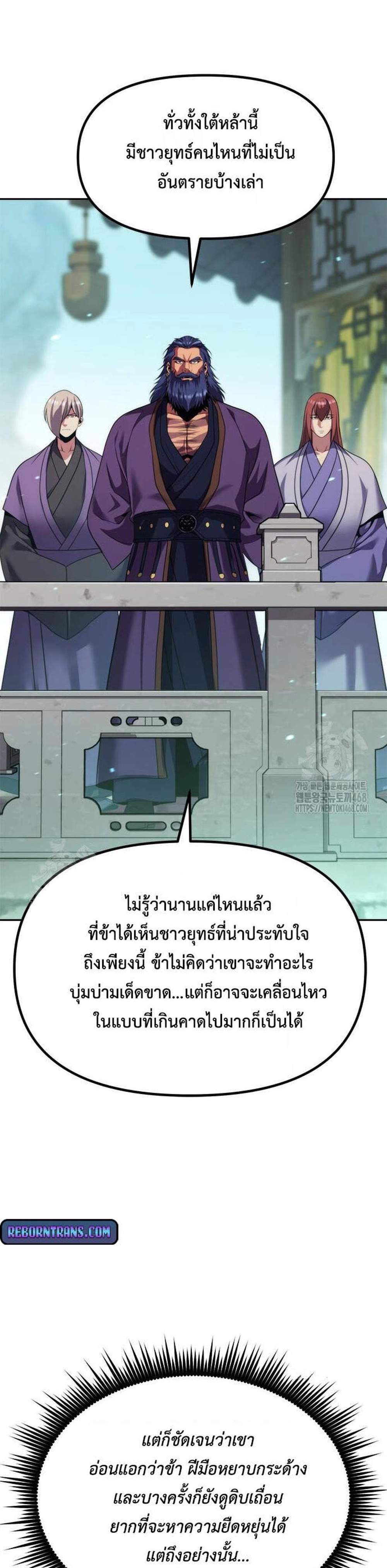 Chronicles of the Demon Faction ตำนานการเกิดใหม่ในลัทธิมาร แปลไทย