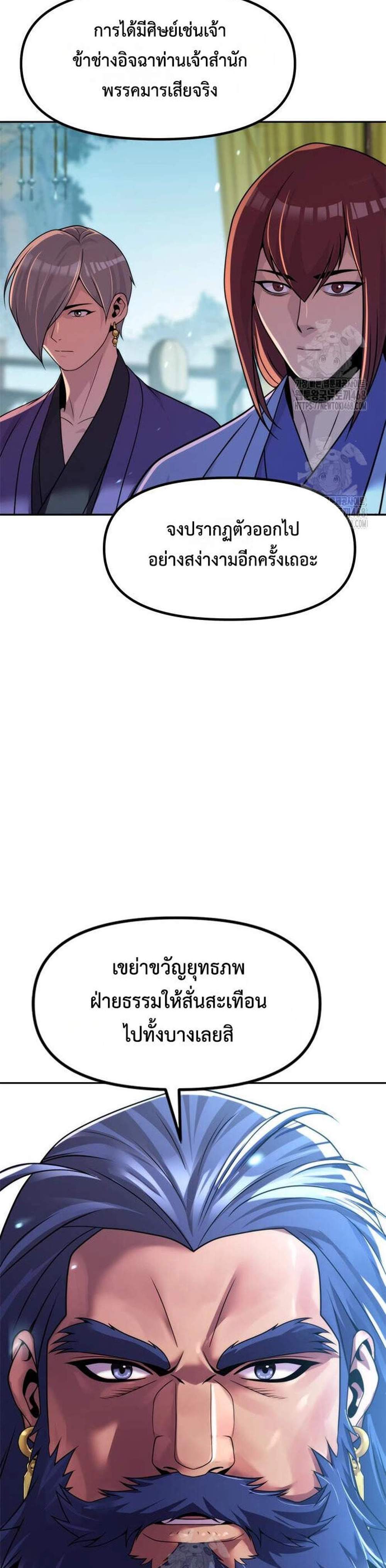 Chronicles of the Demon Faction ตำนานการเกิดใหม่ในลัทธิมาร แปลไทย