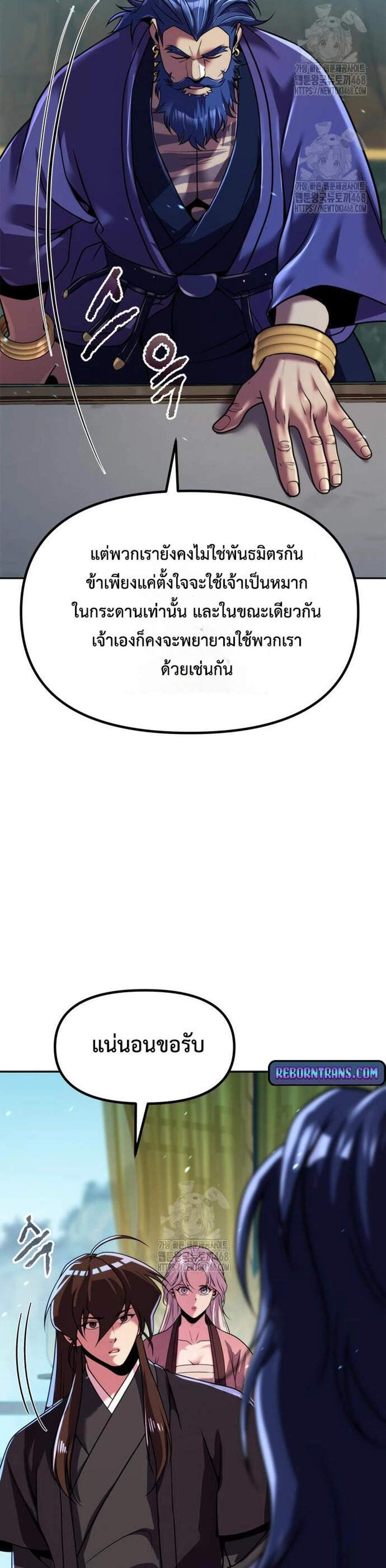 Chronicles of the Demon Faction ตำนานการเกิดใหม่ในลัทธิมาร แปลไทย