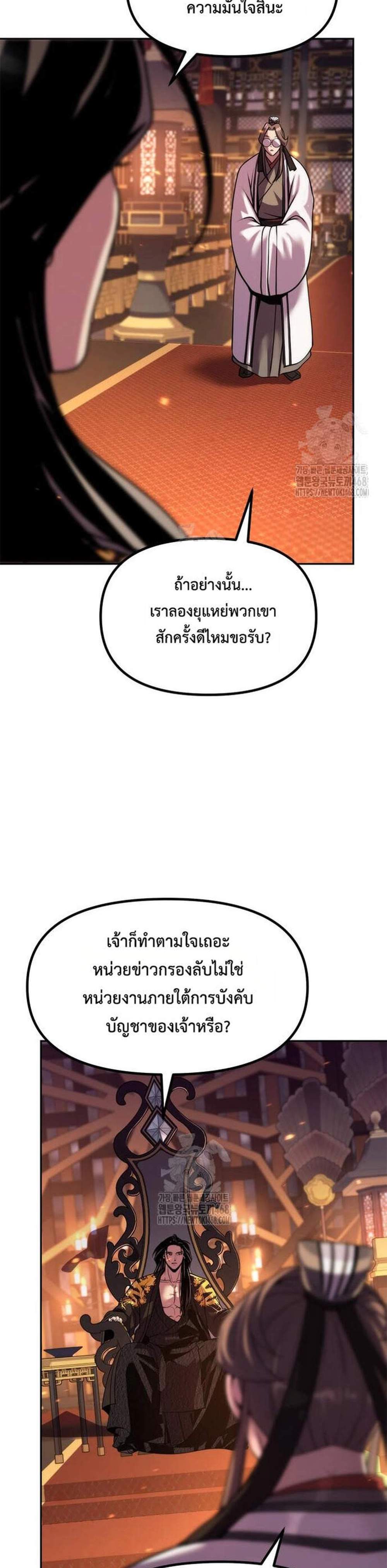 Chronicles of the Demon Faction ตำนานการเกิดใหม่ในลัทธิมาร แปลไทย
