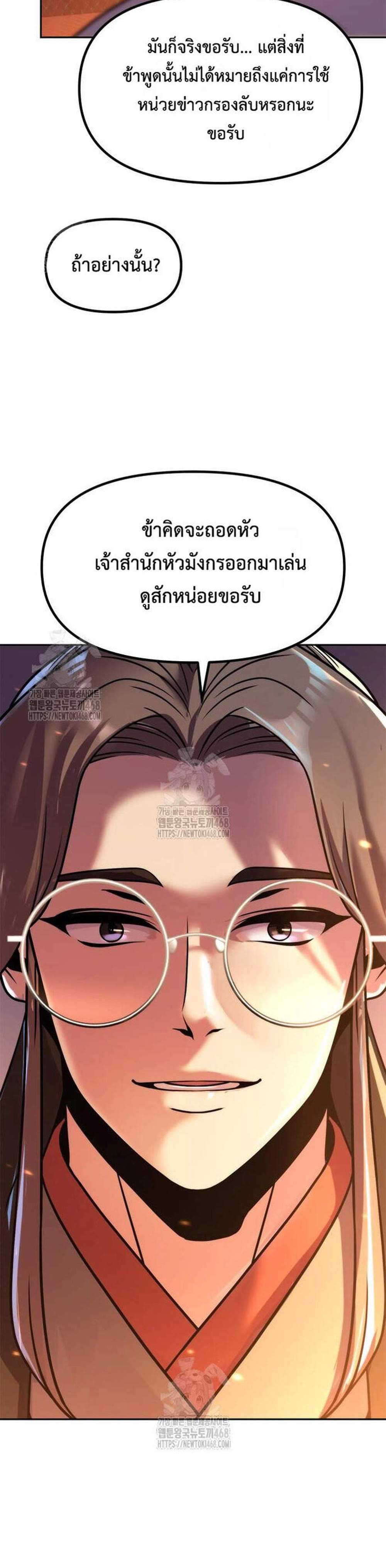 Chronicles of the Demon Faction ตำนานการเกิดใหม่ในลัทธิมาร แปลไทย