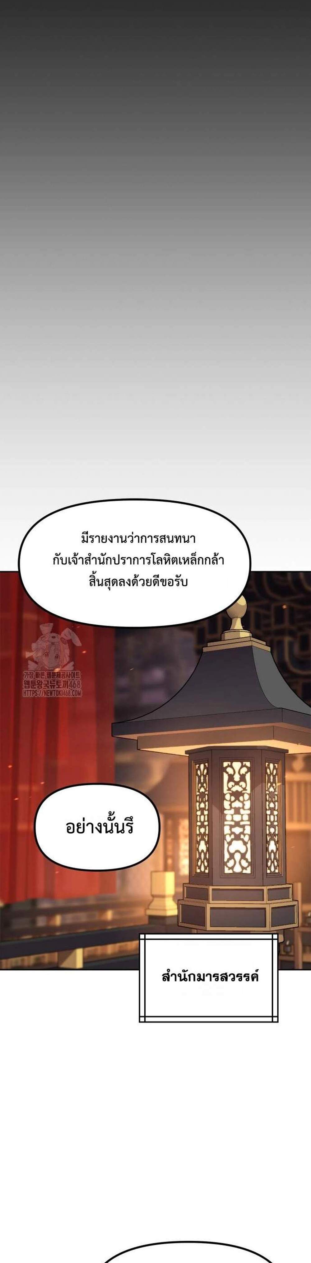 Chronicles of the Demon Faction ตำนานการเกิดใหม่ในลัทธิมาร แปลไทย
