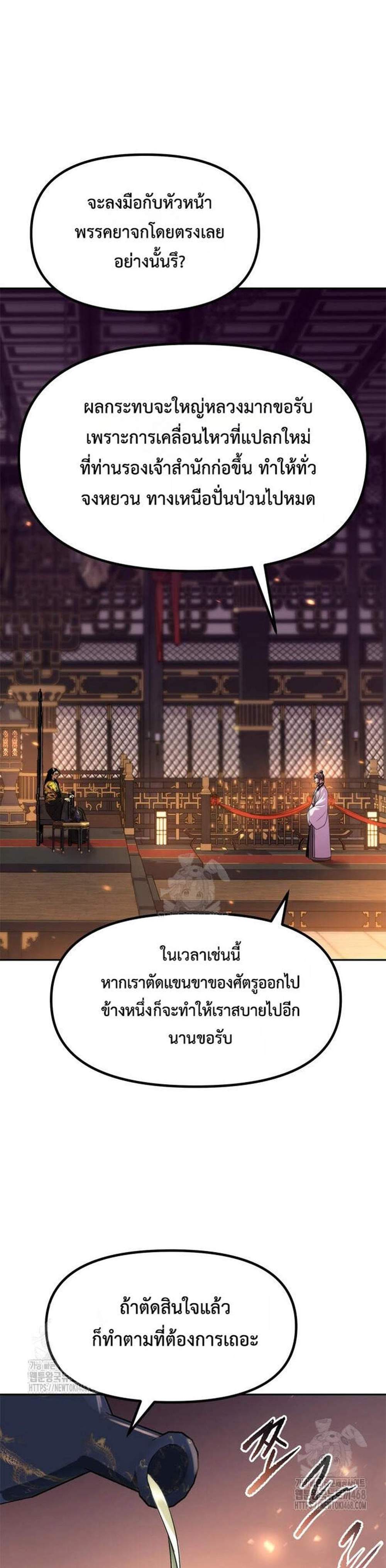Chronicles of the Demon Faction ตำนานการเกิดใหม่ในลัทธิมาร แปลไทย