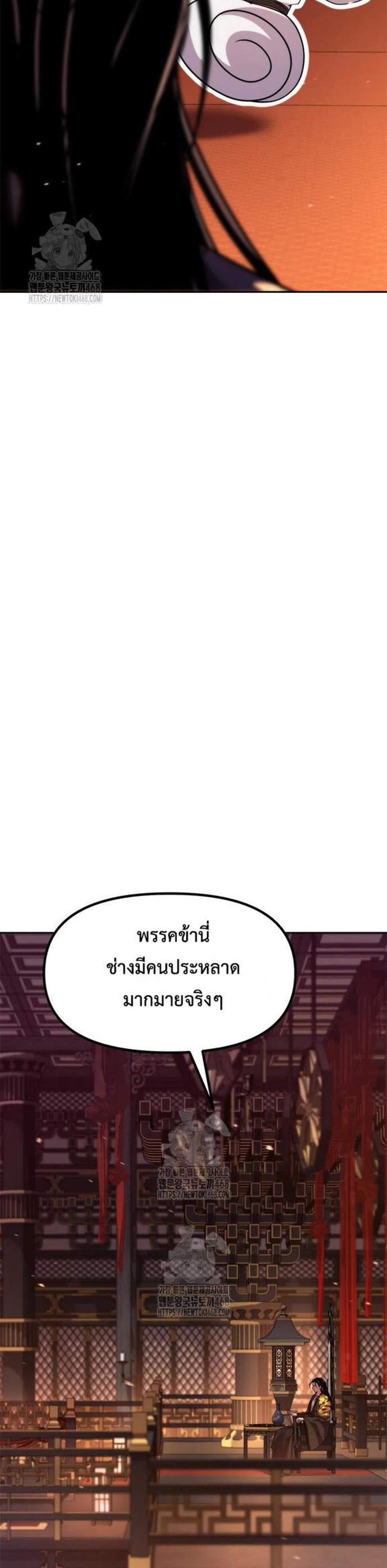 Chronicles of the Demon Faction ตำนานการเกิดใหม่ในลัทธิมาร แปลไทย