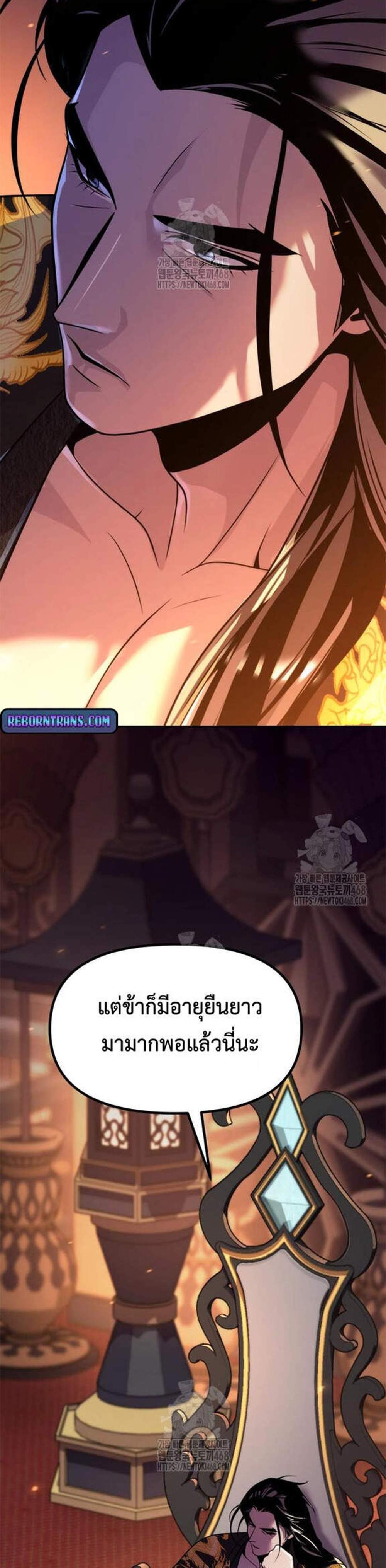Chronicles of the Demon Faction ตำนานการเกิดใหม่ในลัทธิมาร แปลไทย