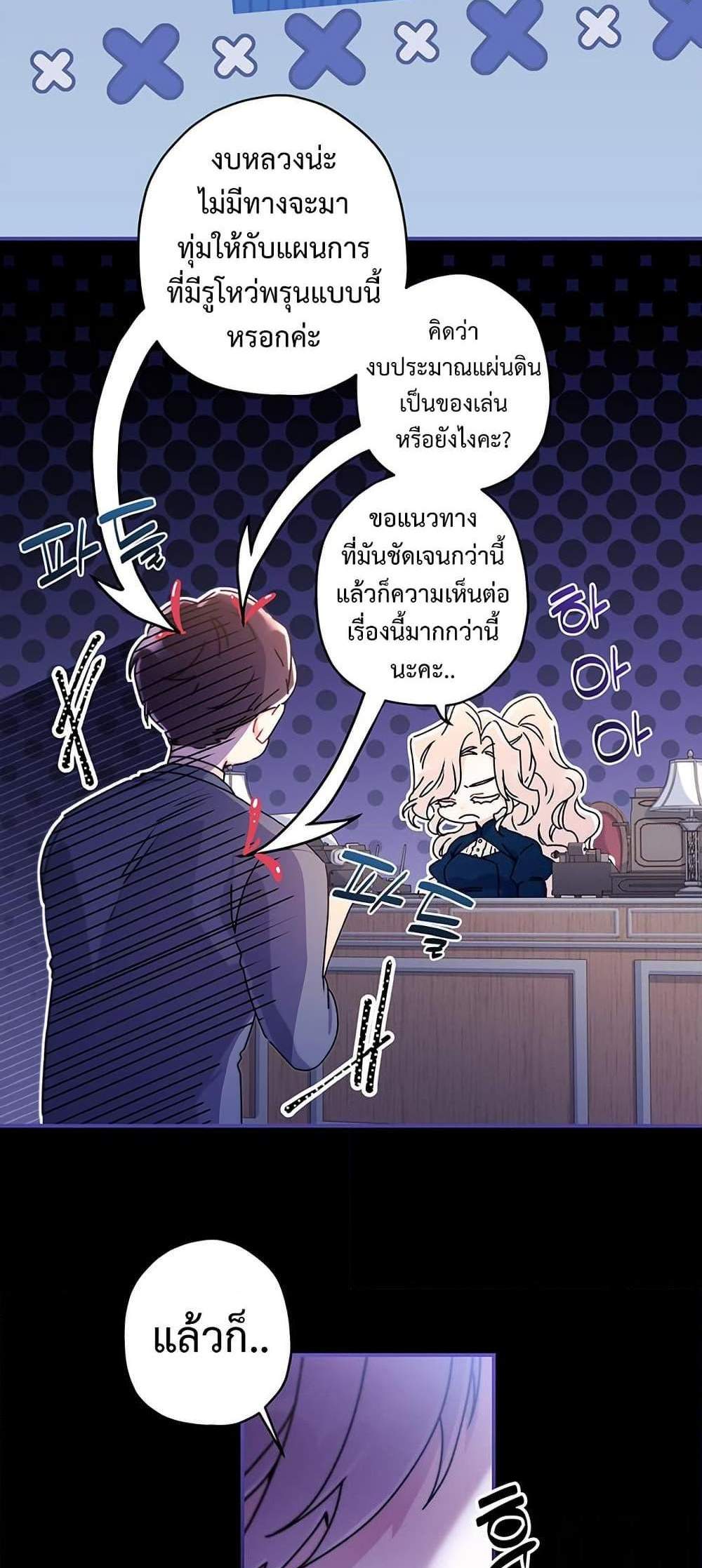 I Became the Male Lead’s Adopted Daughter ฉันกลายเป็นลูกสาวบุญธรรมของท่านดยุก แปลไทย