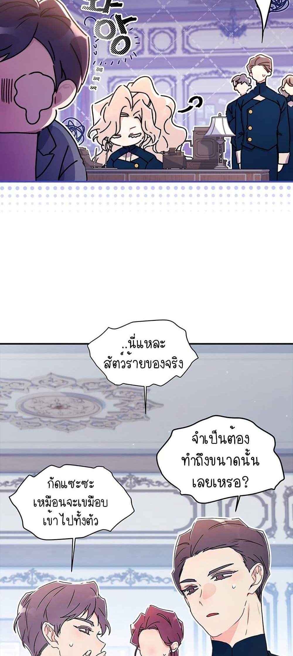I Became the Male Lead’s Adopted Daughter ฉันกลายเป็นลูกสาวบุญธรรมของท่านดยุก แปลไทย