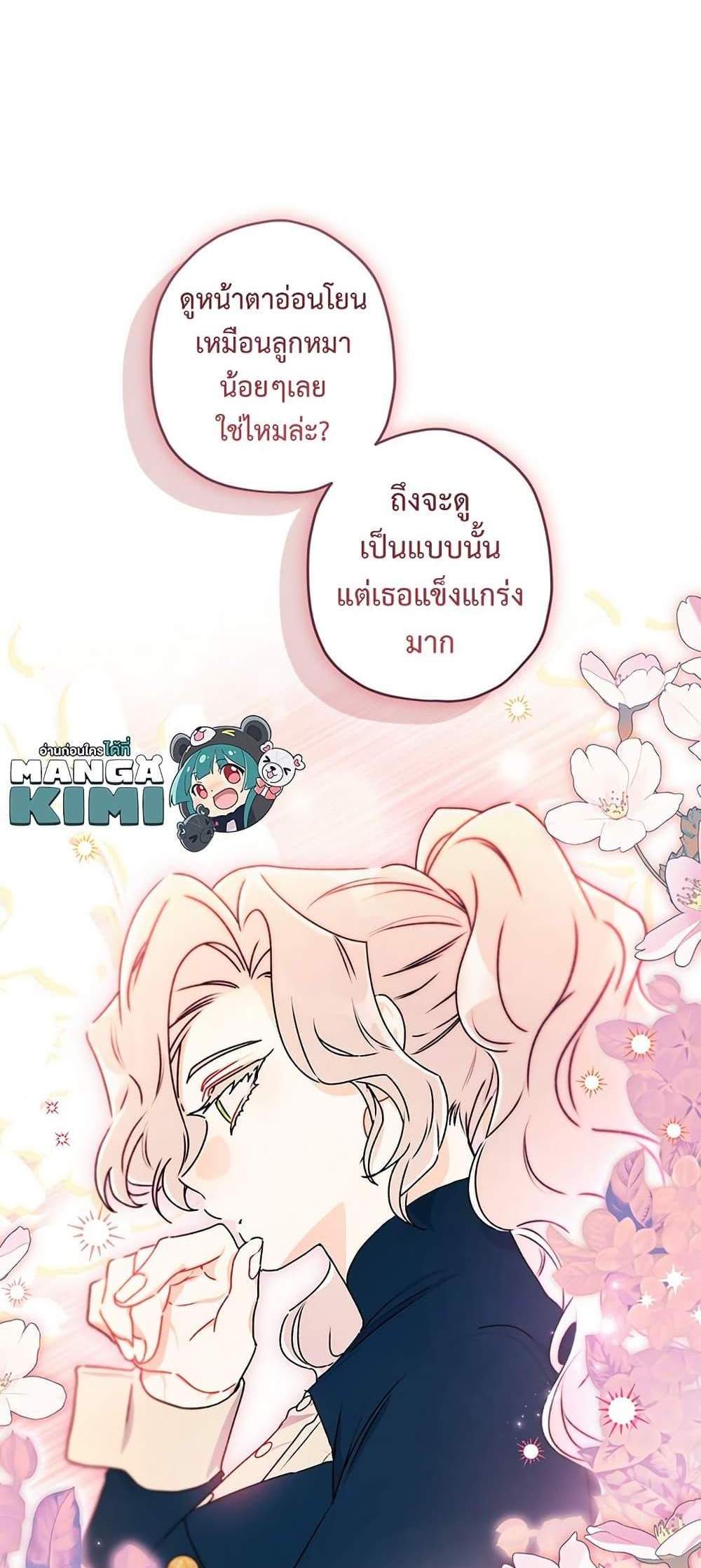 I Became the Male Lead’s Adopted Daughter ฉันกลายเป็นลูกสาวบุญธรรมของท่านดยุก แปลไทย
