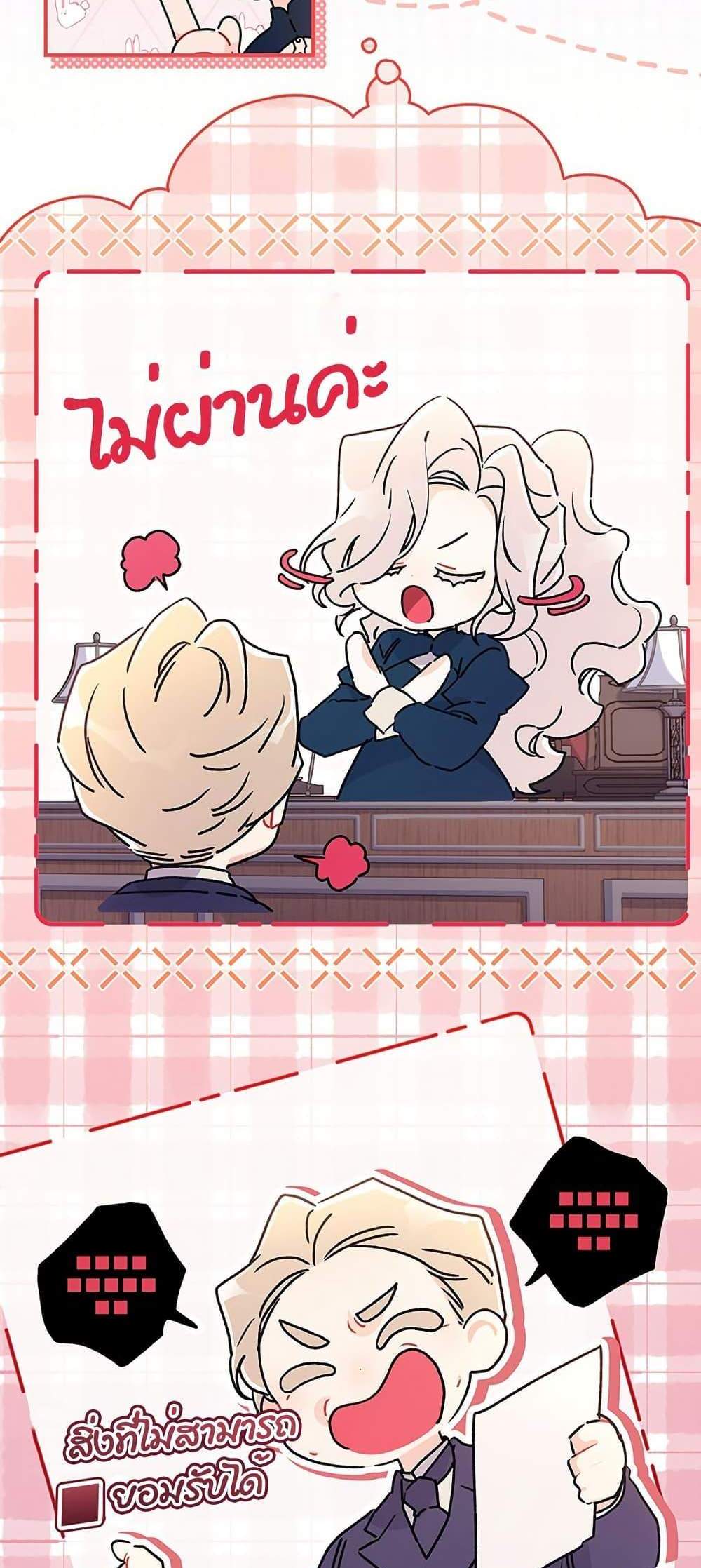 I Became the Male Lead’s Adopted Daughter ฉันกลายเป็นลูกสาวบุญธรรมของท่านดยุก แปลไทย
