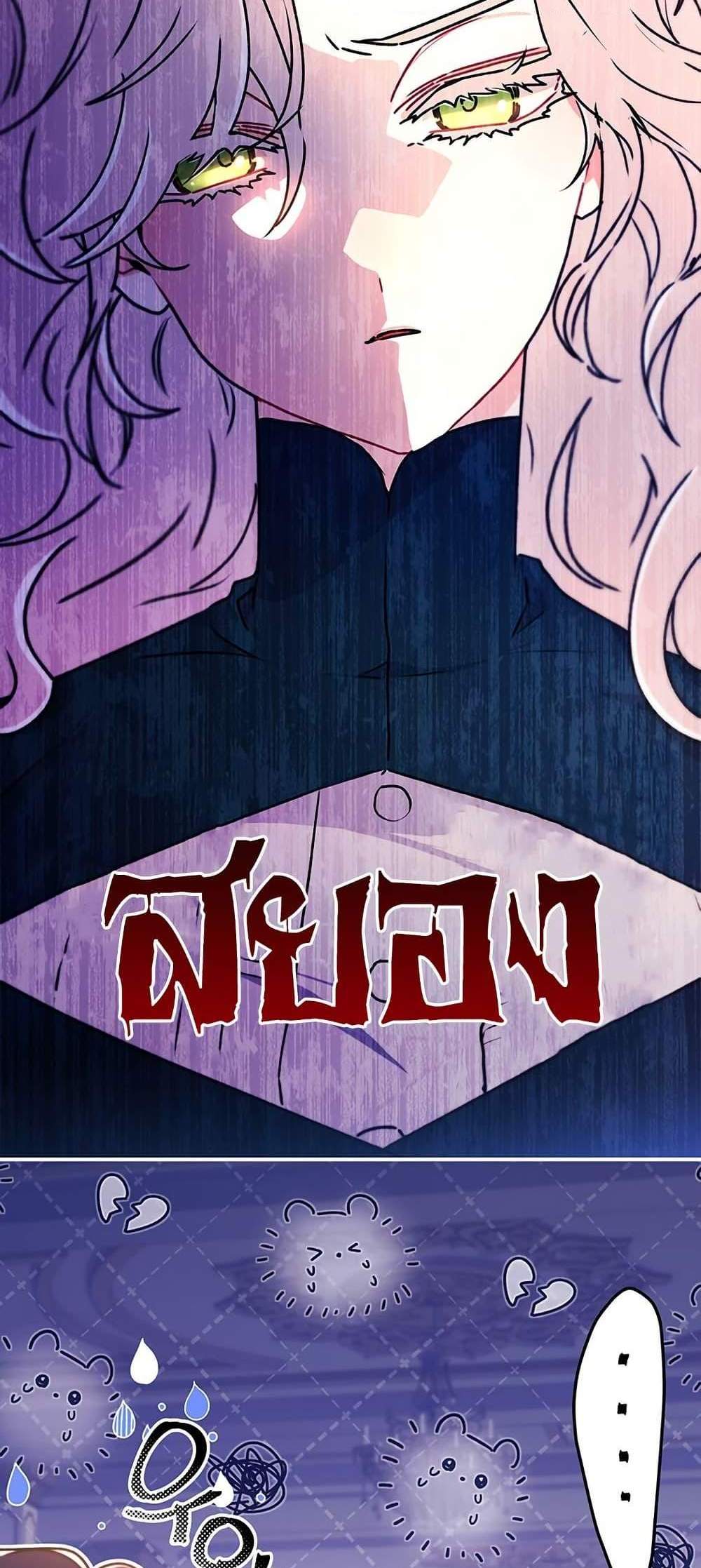I Became the Male Lead’s Adopted Daughter ฉันกลายเป็นลูกสาวบุญธรรมของท่านดยุก แปลไทย