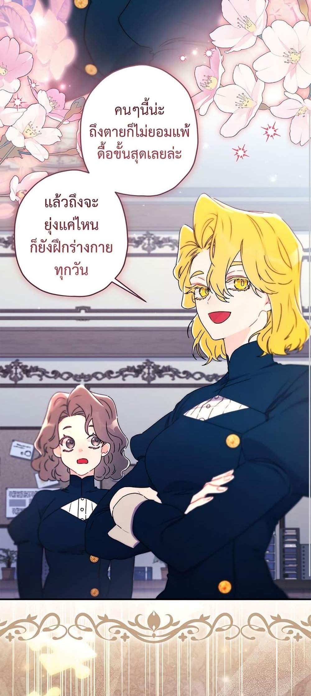 I Became the Male Lead’s Adopted Daughter ฉันกลายเป็นลูกสาวบุญธรรมของท่านดยุก แปลไทย