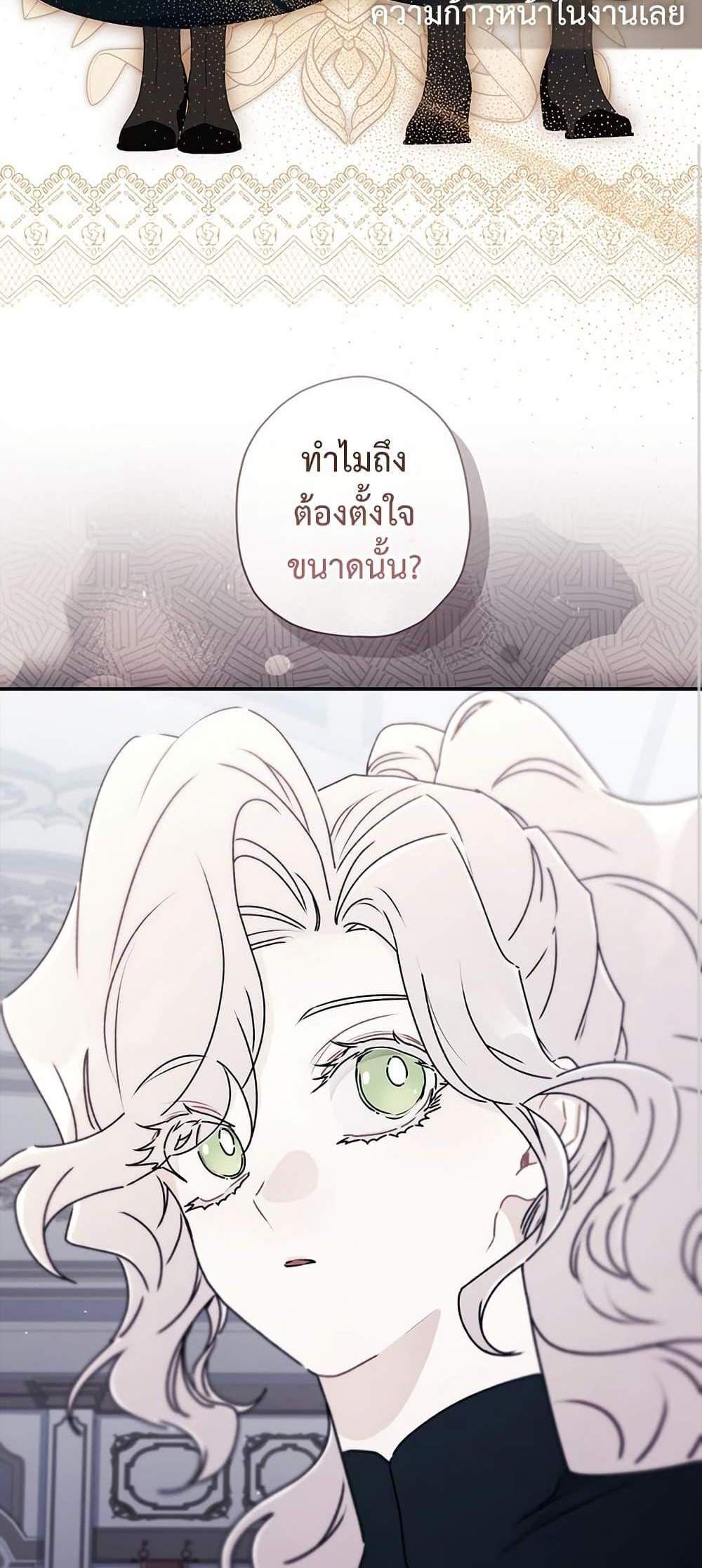 I Became the Male Lead’s Adopted Daughter ฉันกลายเป็นลูกสาวบุญธรรมของท่านดยุก แปลไทย