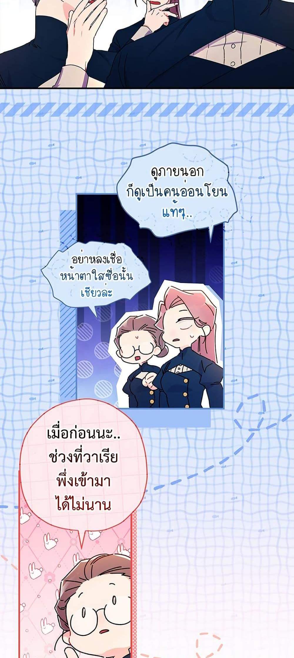 I Became the Male Lead’s Adopted Daughter ฉันกลายเป็นลูกสาวบุญธรรมของท่านดยุก แปลไทย