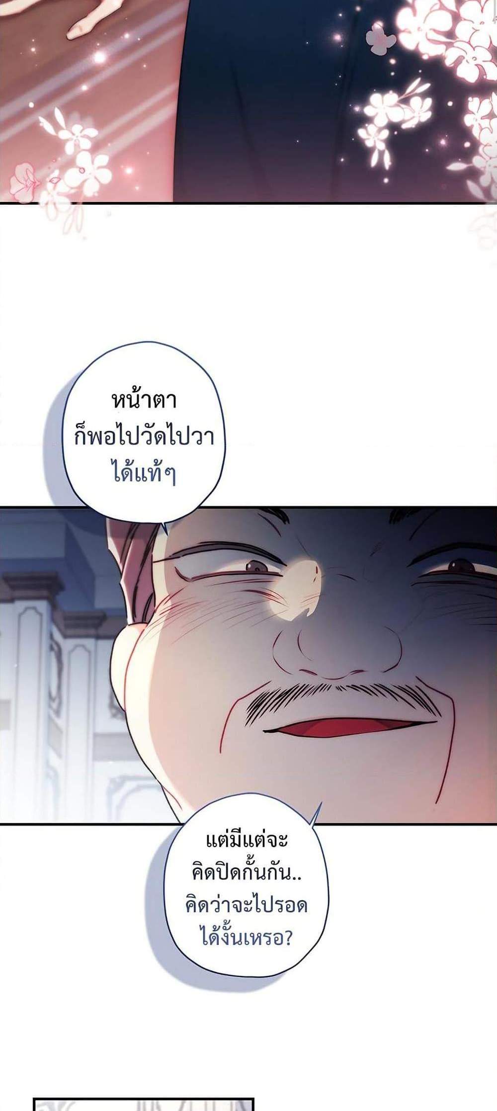 I Became the Male Lead’s Adopted Daughter ฉันกลายเป็นลูกสาวบุญธรรมของท่านดยุก แปลไทย