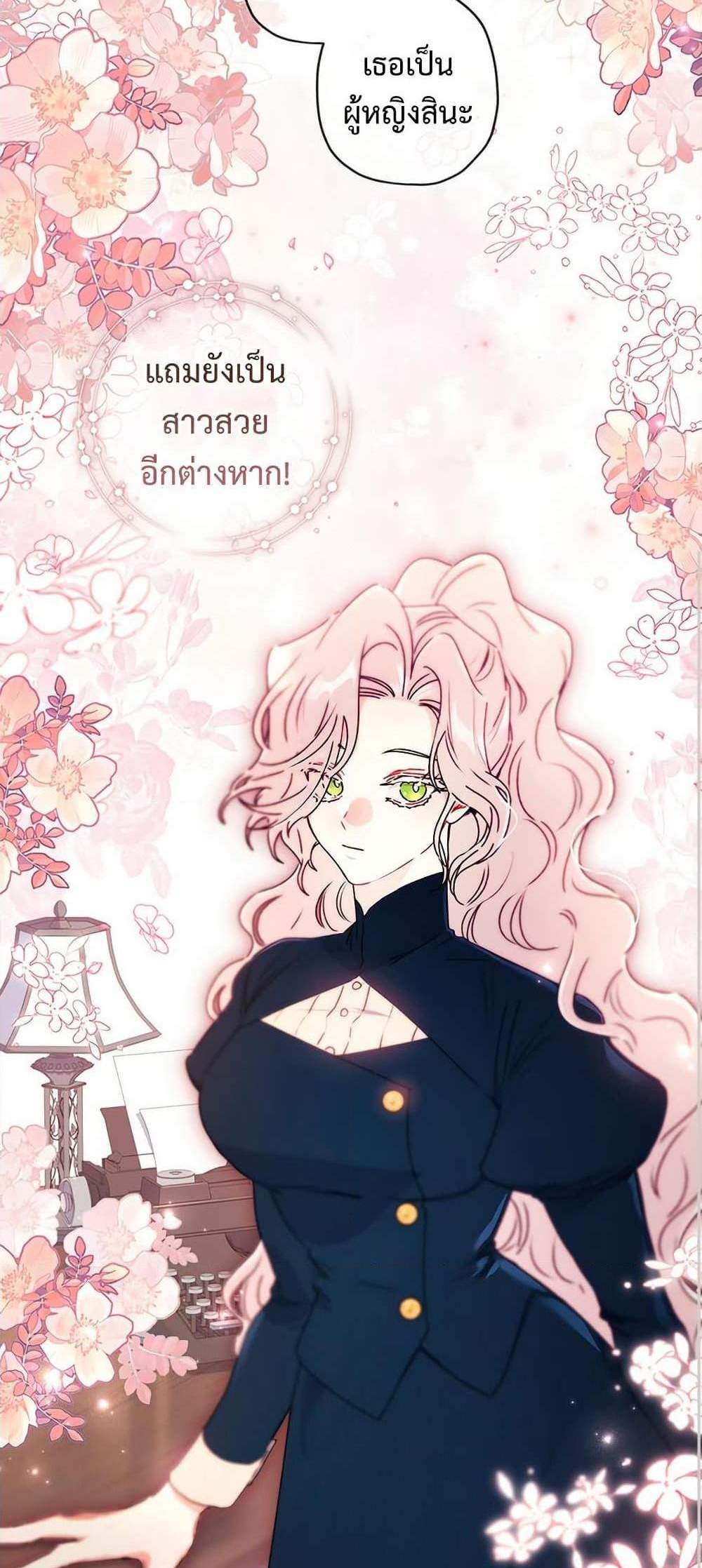 I Became the Male Lead’s Adopted Daughter ฉันกลายเป็นลูกสาวบุญธรรมของท่านดยุก แปลไทย