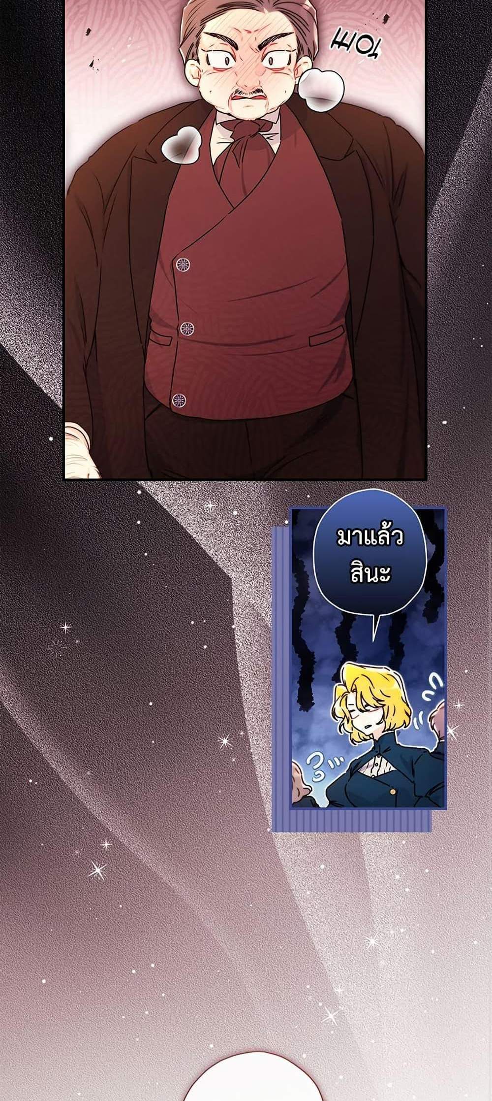 I Became the Male Lead’s Adopted Daughter ฉันกลายเป็นลูกสาวบุญธรรมของท่านดยุก แปลไทย