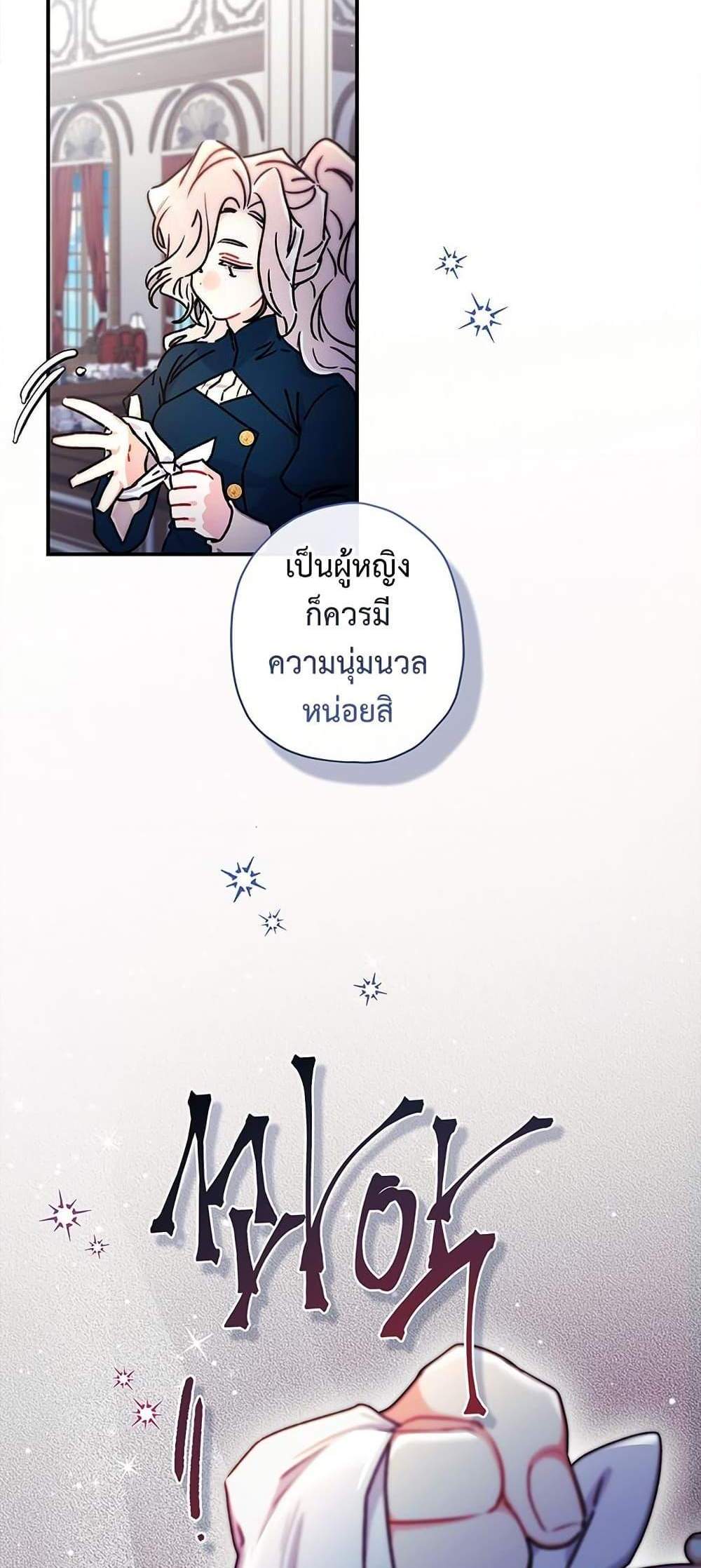 I Became the Male Lead’s Adopted Daughter ฉันกลายเป็นลูกสาวบุญธรรมของท่านดยุก แปลไทย