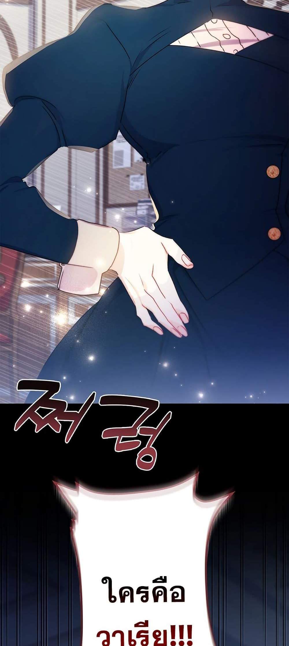 I Became the Male Lead’s Adopted Daughter ฉันกลายเป็นลูกสาวบุญธรรมของท่านดยุก แปลไทย