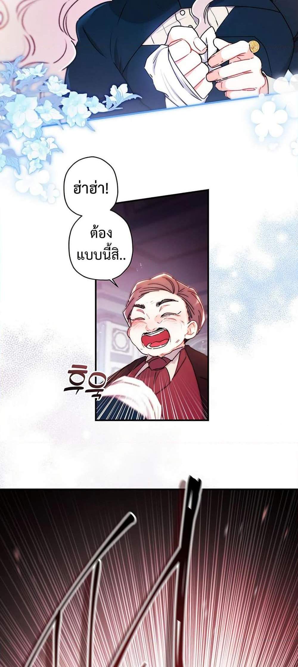 I Became the Male Lead’s Adopted Daughter ฉันกลายเป็นลูกสาวบุญธรรมของท่านดยุก แปลไทย