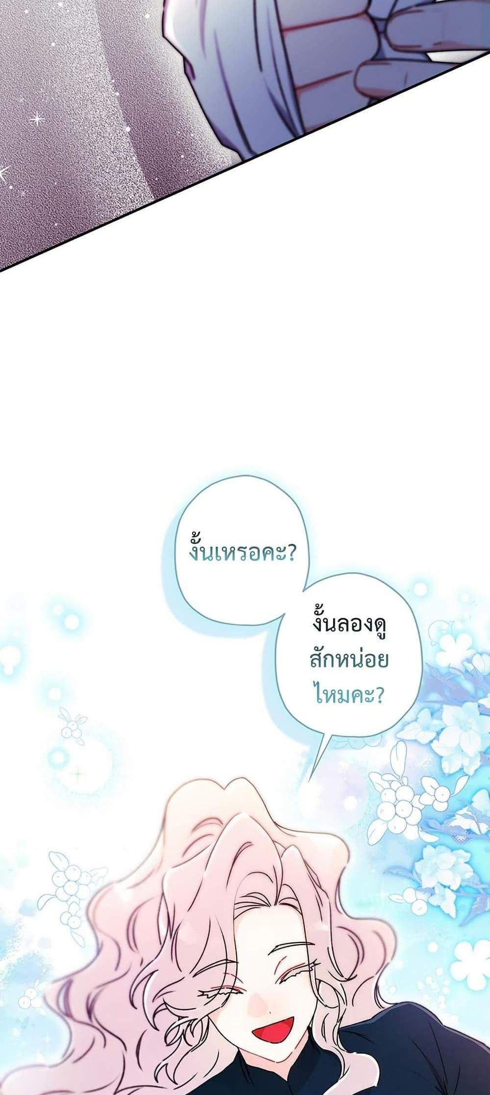 I Became the Male Lead’s Adopted Daughter ฉันกลายเป็นลูกสาวบุญธรรมของท่านดยุก แปลไทย