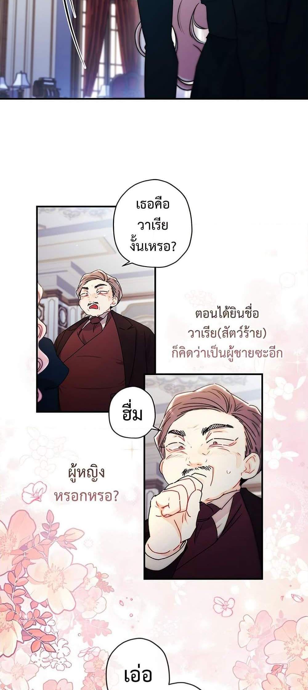 I Became the Male Lead’s Adopted Daughter ฉันกลายเป็นลูกสาวบุญธรรมของท่านดยุก แปลไทย