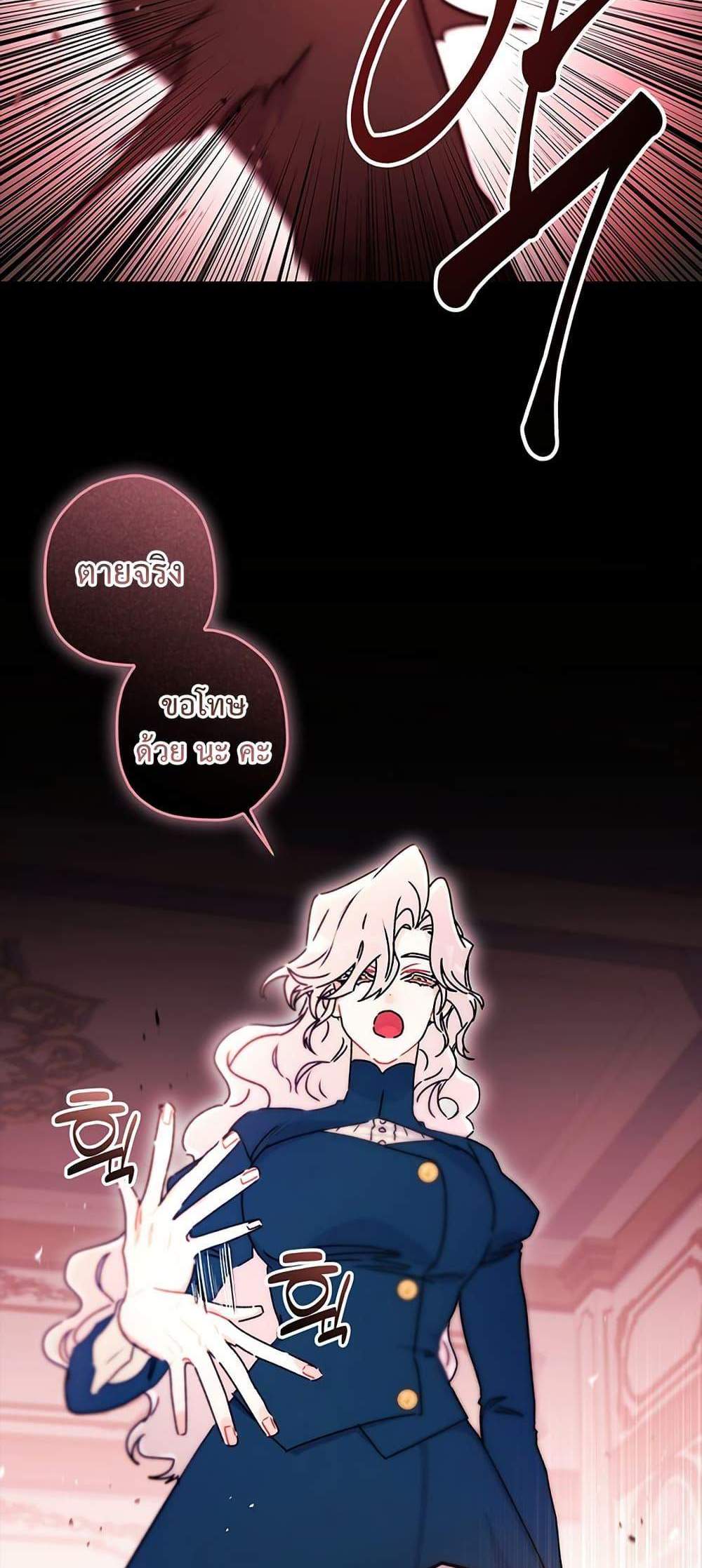I Became the Male Lead’s Adopted Daughter ฉันกลายเป็นลูกสาวบุญธรรมของท่านดยุก แปลไทย