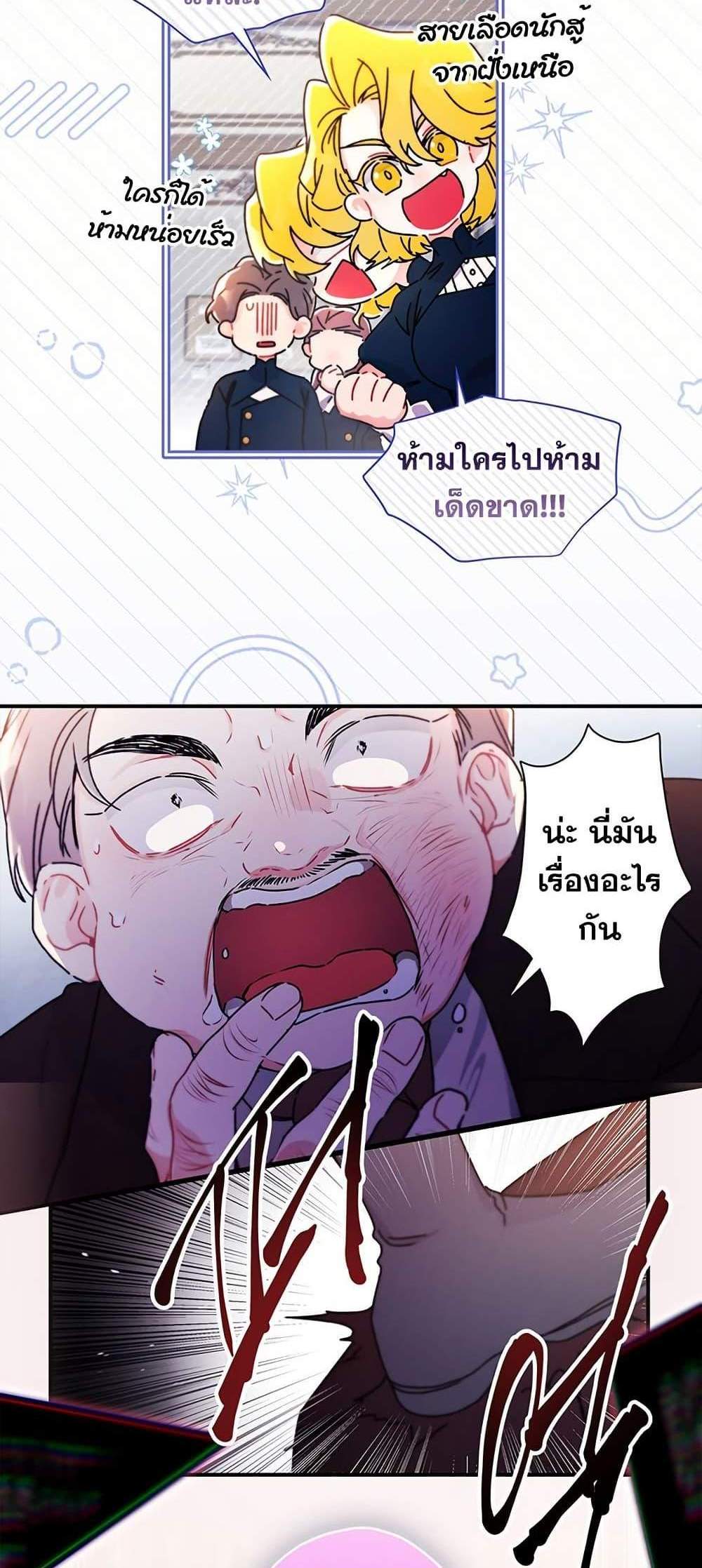 I Became the Male Lead’s Adopted Daughter ฉันกลายเป็นลูกสาวบุญธรรมของท่านดยุก แปลไทย