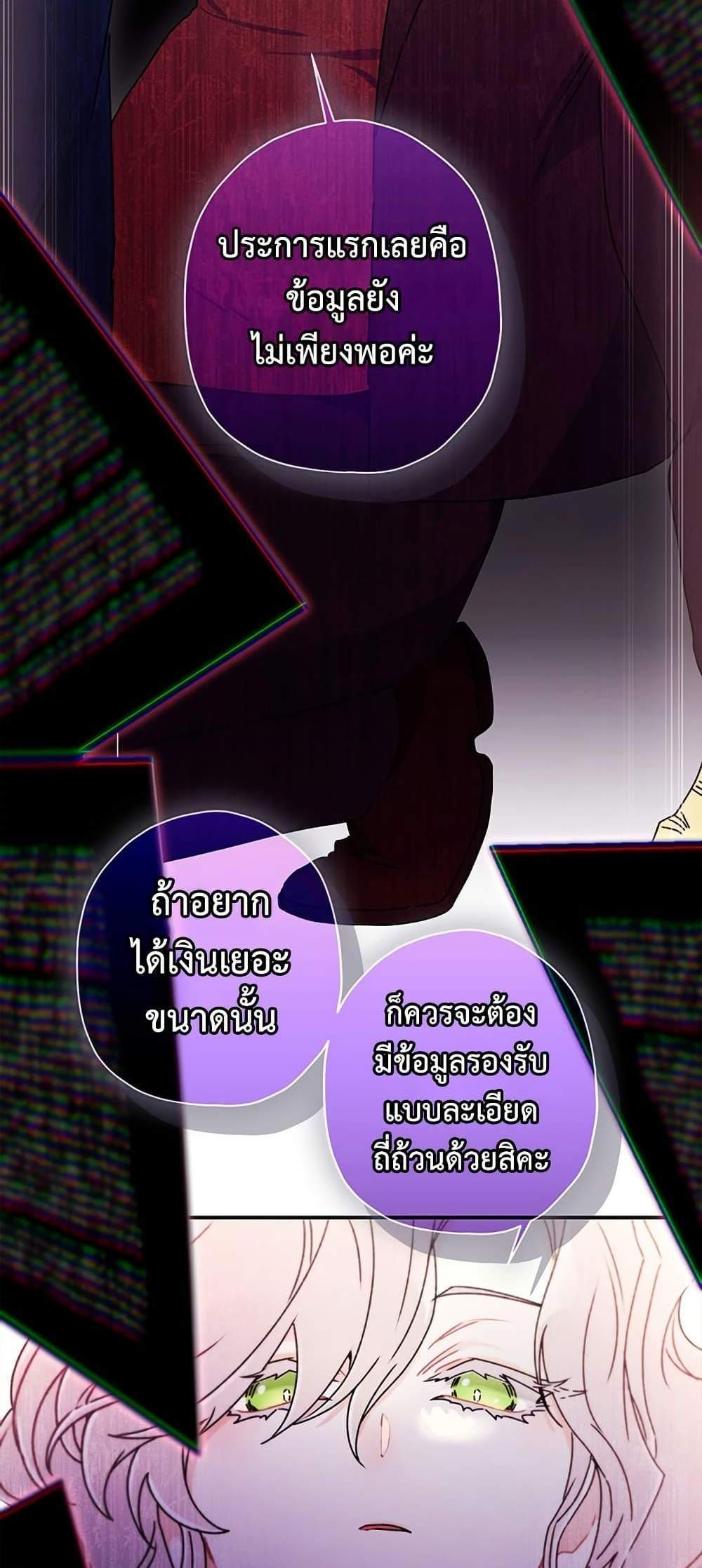 I Became the Male Lead’s Adopted Daughter ฉันกลายเป็นลูกสาวบุญธรรมของท่านดยุก แปลไทย