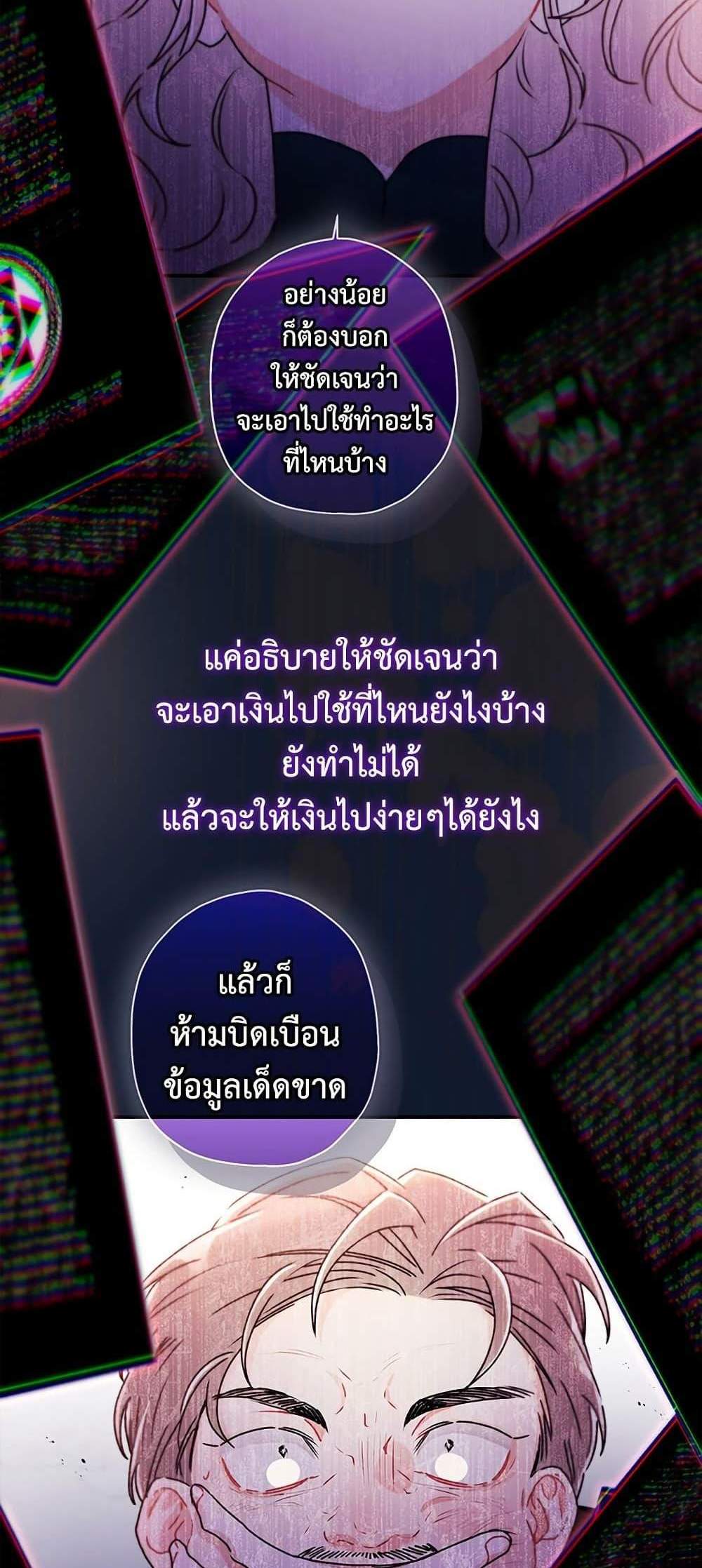 I Became the Male Lead’s Adopted Daughter ฉันกลายเป็นลูกสาวบุญธรรมของท่านดยุก แปลไทย