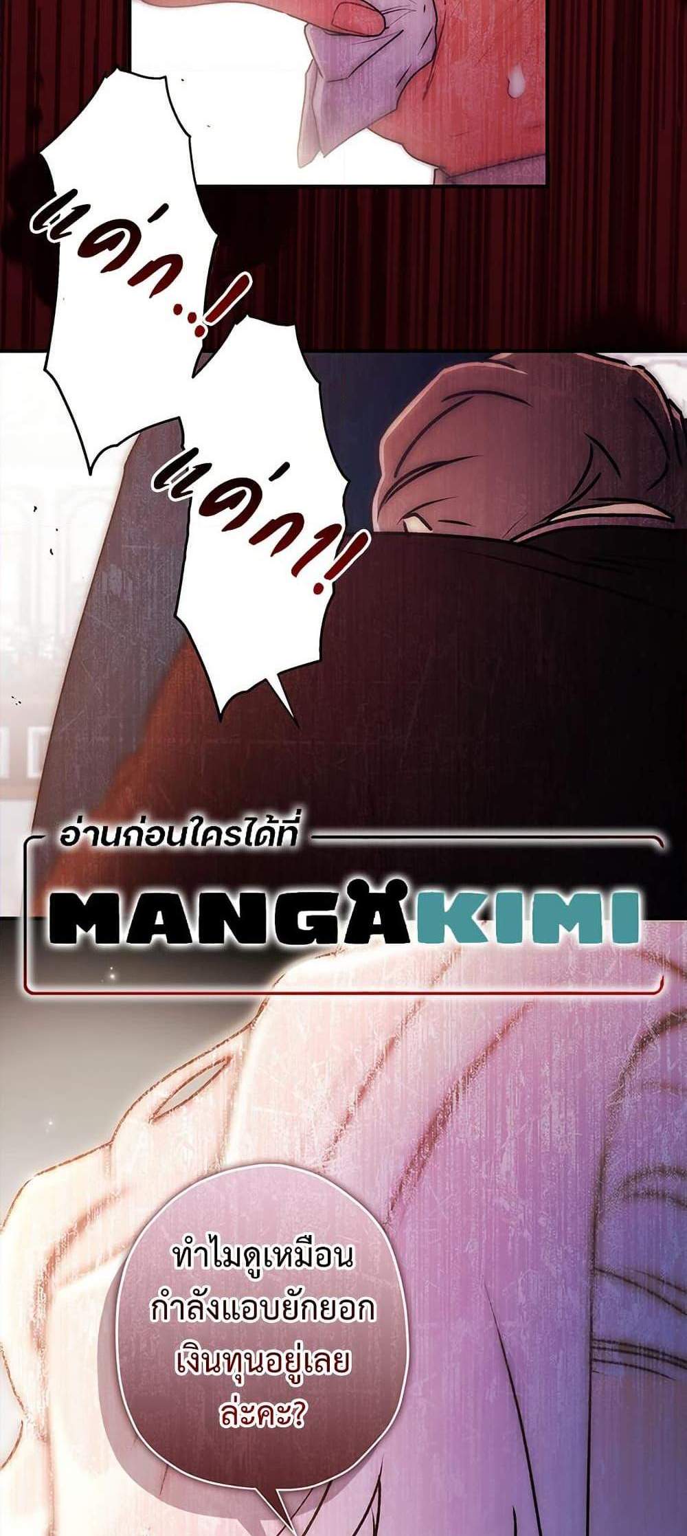 I Became the Male Lead’s Adopted Daughter ฉันกลายเป็นลูกสาวบุญธรรมของท่านดยุก แปลไทย