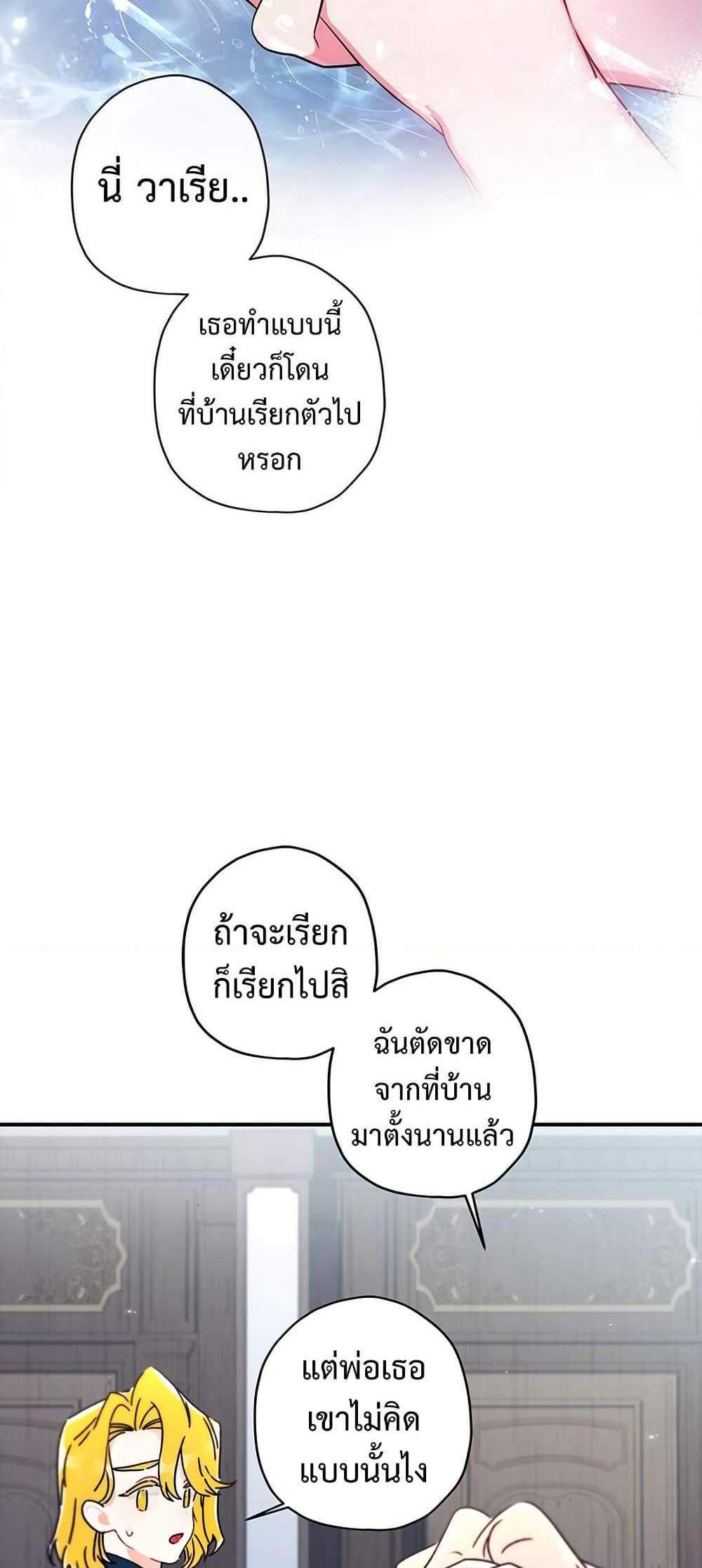 I Became the Male Lead’s Adopted Daughter ฉันกลายเป็นลูกสาวบุญธรรมของท่านดยุก แปลไทย