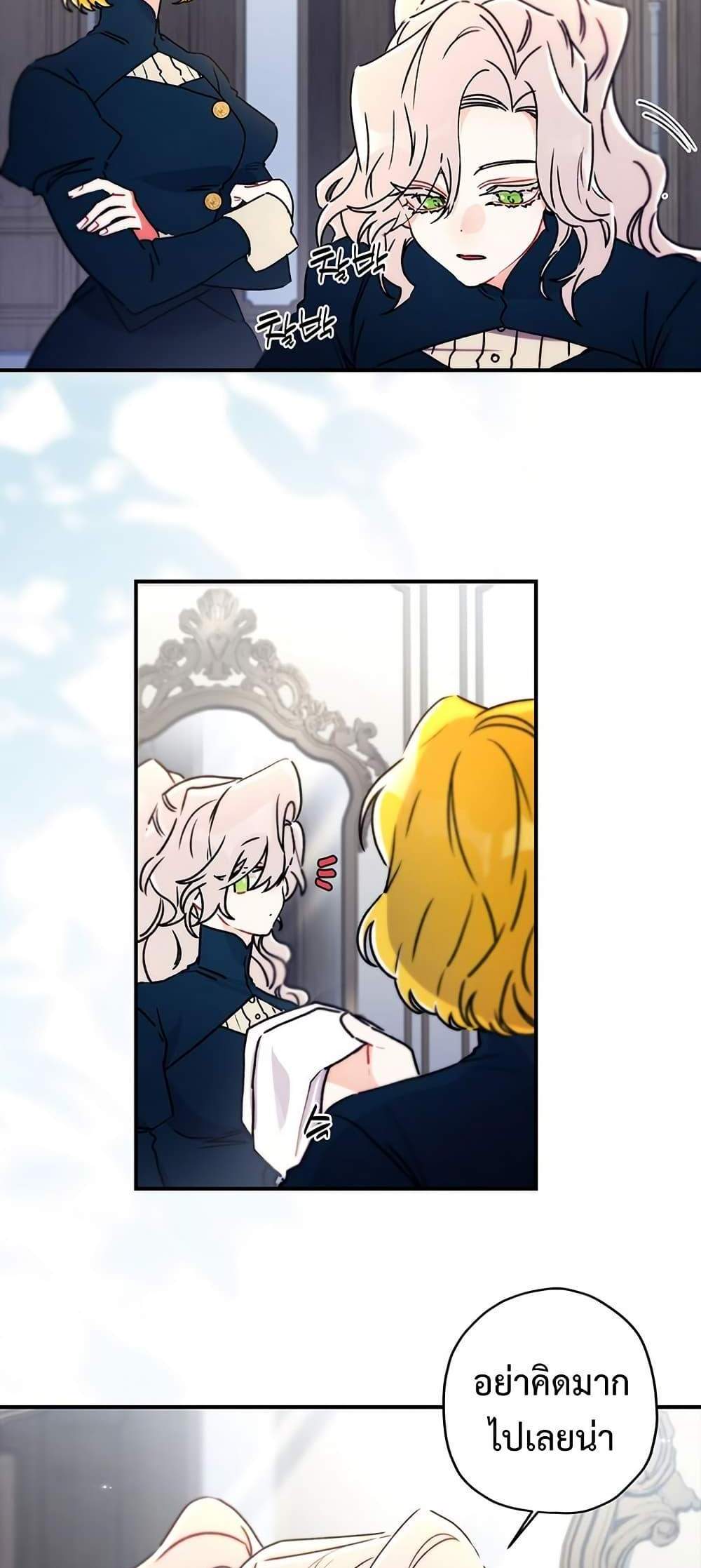 I Became the Male Lead’s Adopted Daughter ฉันกลายเป็นลูกสาวบุญธรรมของท่านดยุก แปลไทย