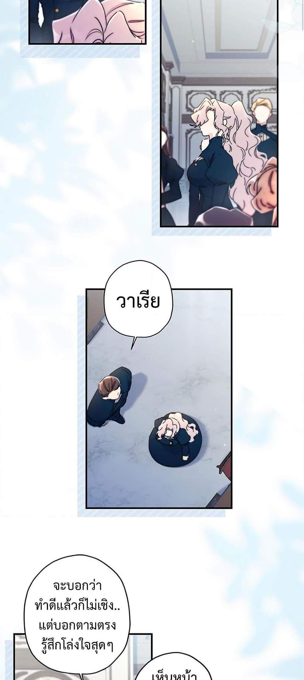 I Became the Male Lead’s Adopted Daughter ฉันกลายเป็นลูกสาวบุญธรรมของท่านดยุก แปลไทย