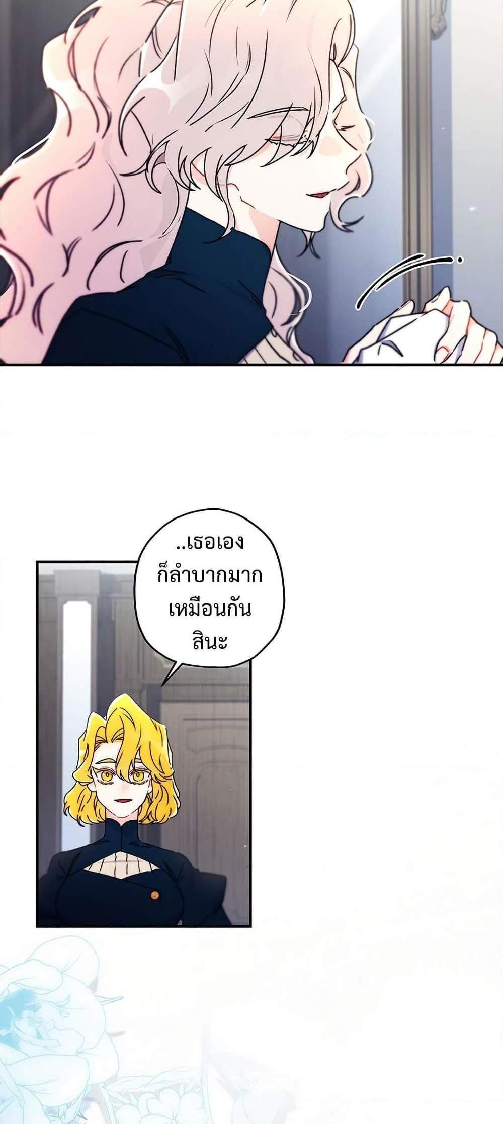 I Became the Male Lead’s Adopted Daughter ฉันกลายเป็นลูกสาวบุญธรรมของท่านดยุก แปลไทย