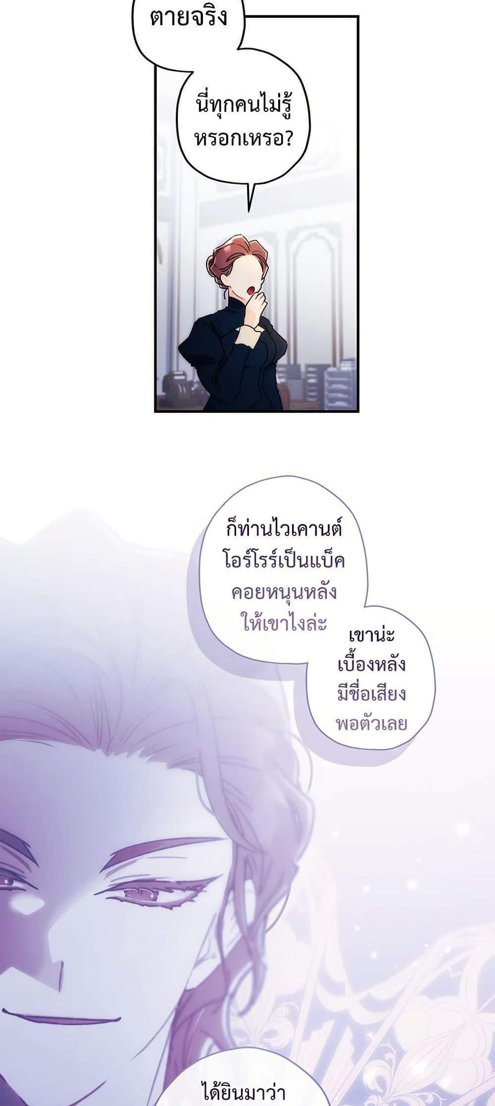 I Became the Male Lead’s Adopted Daughter ฉันกลายเป็นลูกสาวบุญธรรมของท่านดยุก แปลไทย