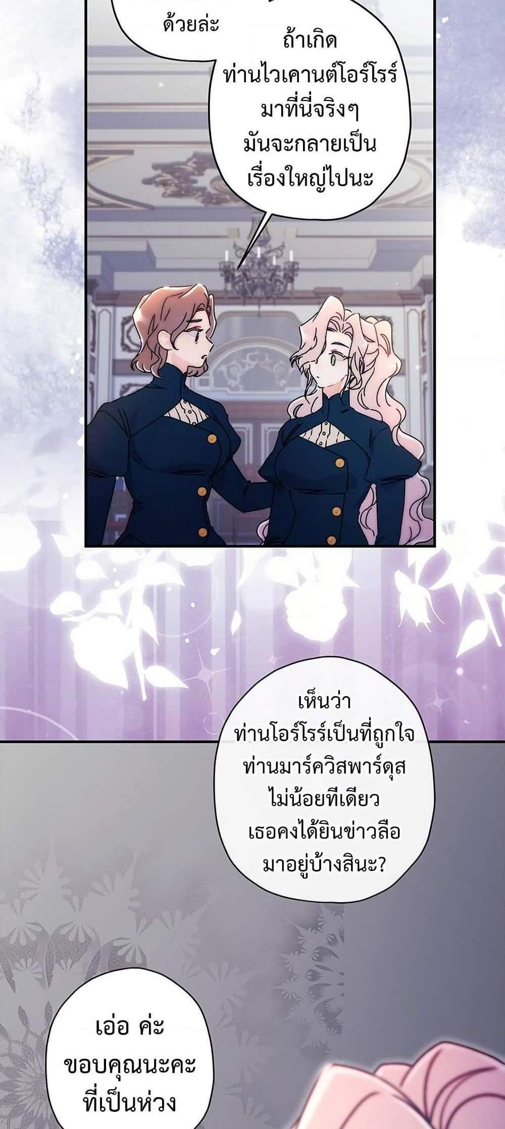 I Became the Male Lead’s Adopted Daughter ฉันกลายเป็นลูกสาวบุญธรรมของท่านดยุก แปลไทย
