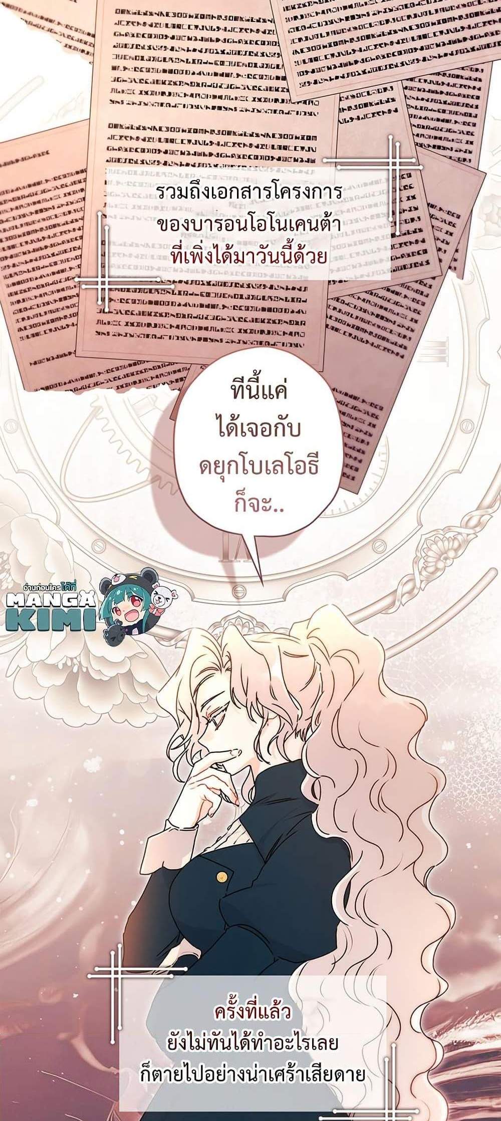 I Became the Male Lead’s Adopted Daughter ฉันกลายเป็นลูกสาวบุญธรรมของท่านดยุก แปลไทย