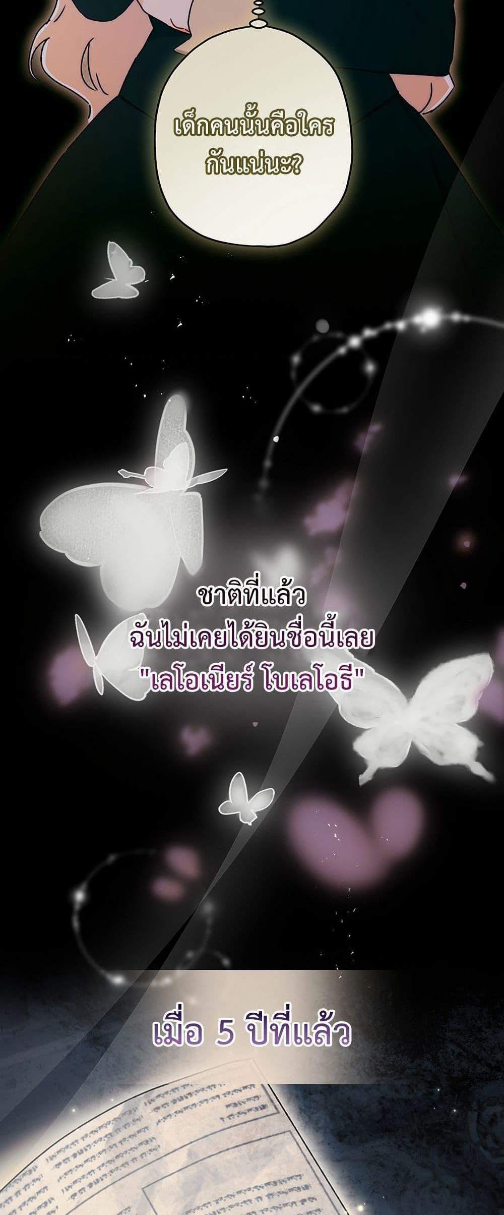 I Became the Male Lead’s Adopted Daughter ฉันกลายเป็นลูกสาวบุญธรรมของท่านดยุก แปลไทย