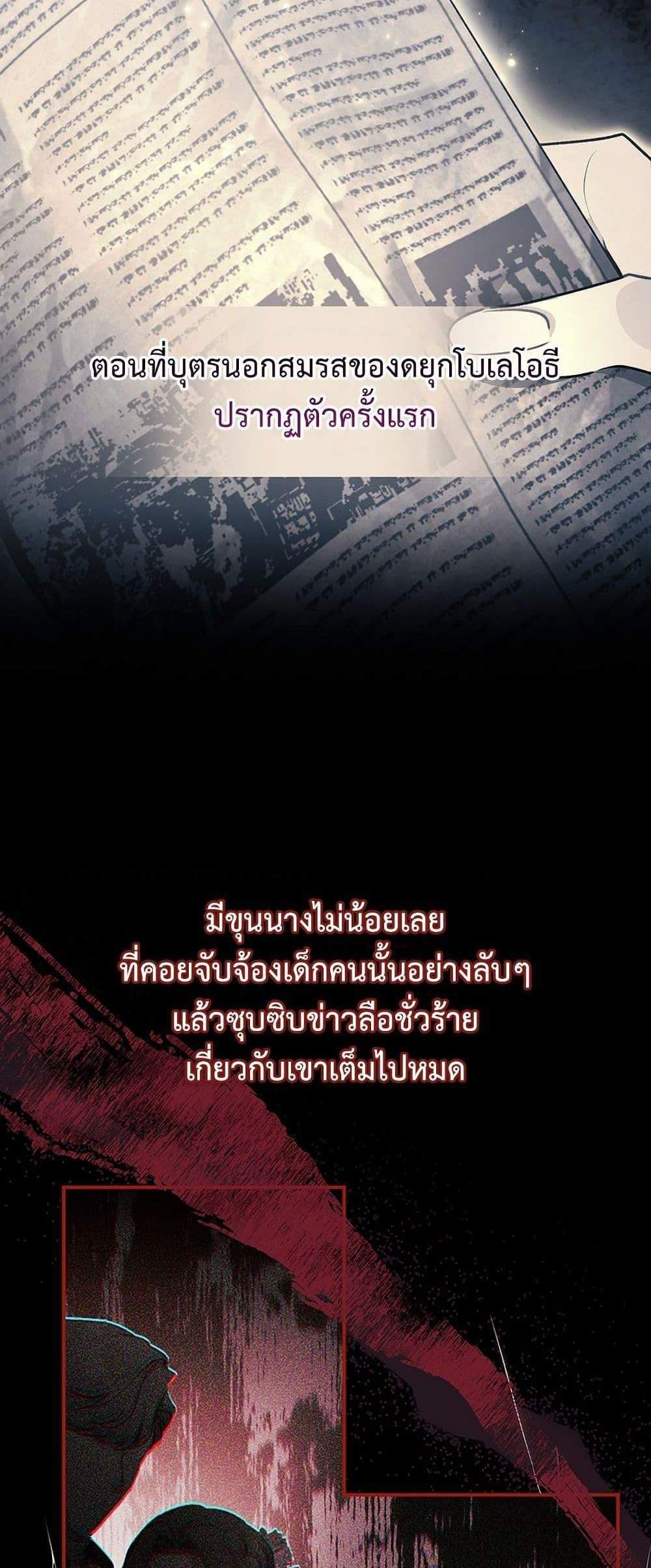 I Became the Male Lead’s Adopted Daughter ฉันกลายเป็นลูกสาวบุญธรรมของท่านดยุก แปลไทย