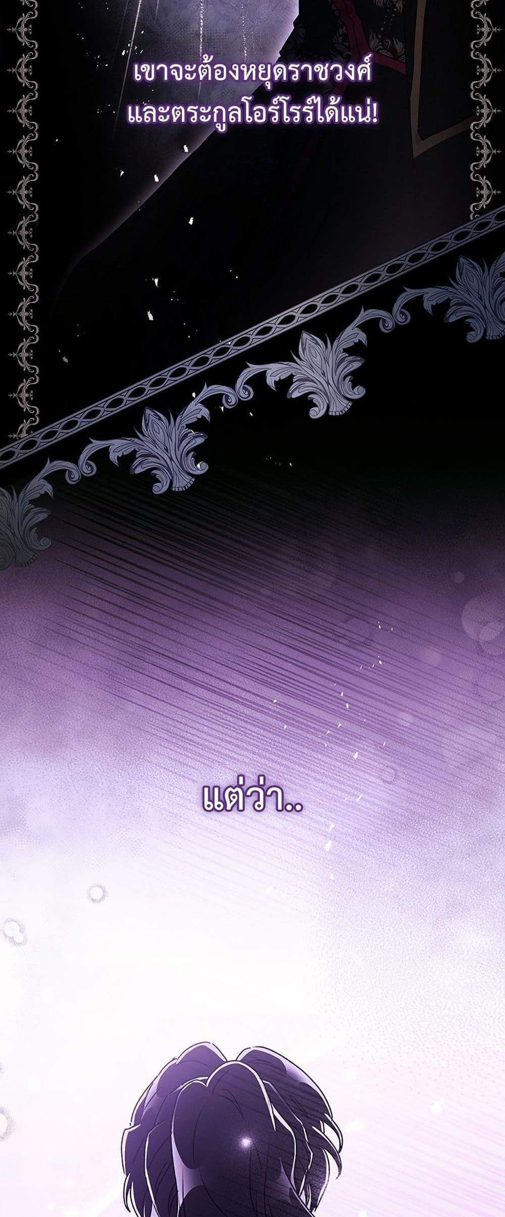 I Became the Male Lead’s Adopted Daughter ฉันกลายเป็นลูกสาวบุญธรรมของท่านดยุก แปลไทย