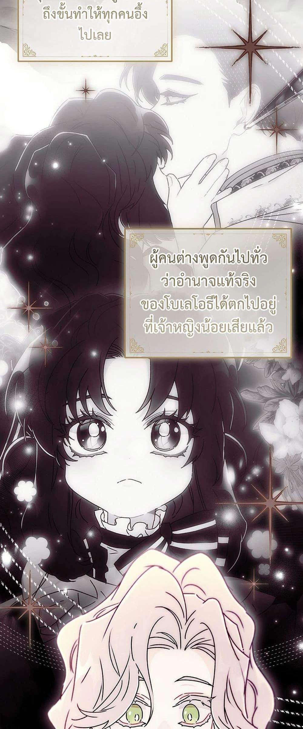 I Became the Male Lead’s Adopted Daughter ฉันกลายเป็นลูกสาวบุญธรรมของท่านดยุก แปลไทย