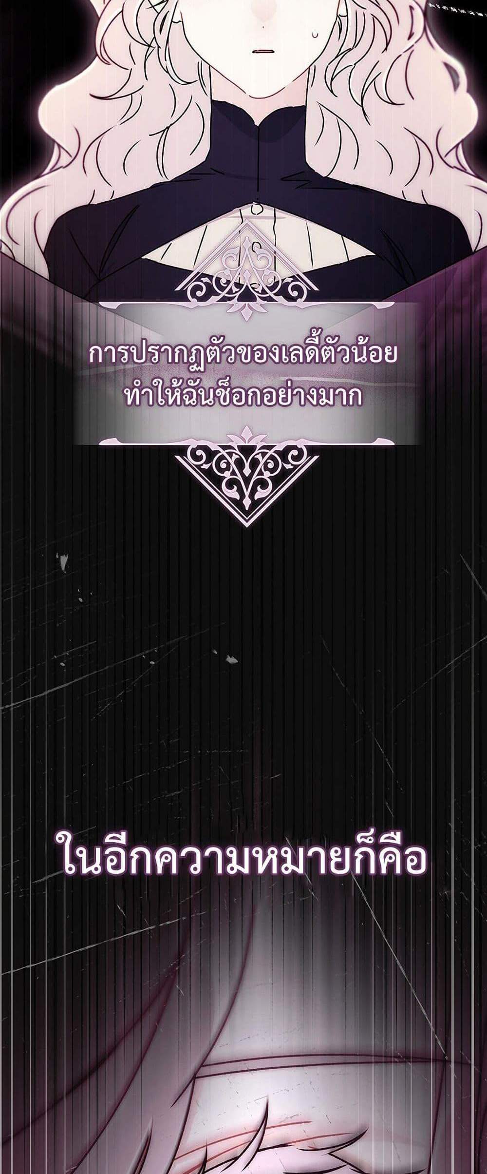 I Became the Male Lead’s Adopted Daughter ฉันกลายเป็นลูกสาวบุญธรรมของท่านดยุก แปลไทย
