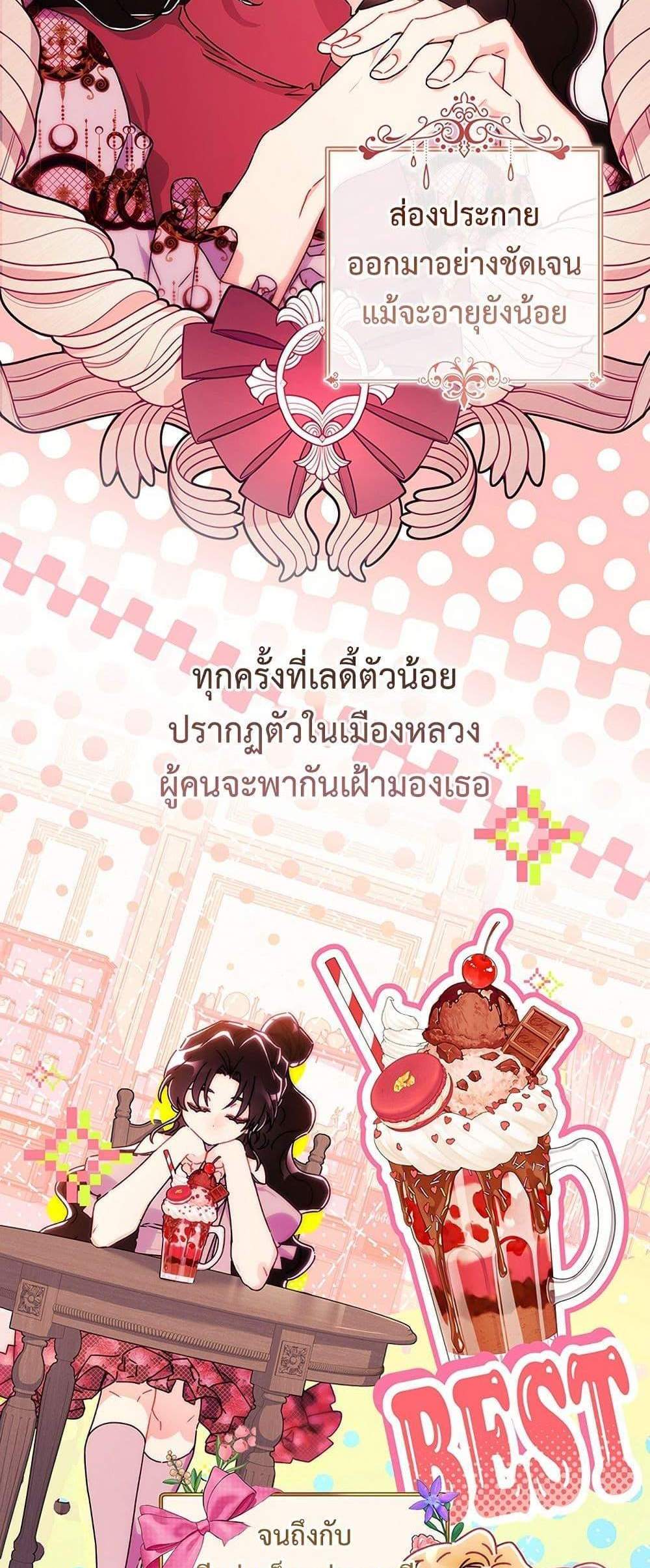 I Became the Male Lead’s Adopted Daughter ฉันกลายเป็นลูกสาวบุญธรรมของท่านดยุก แปลไทย