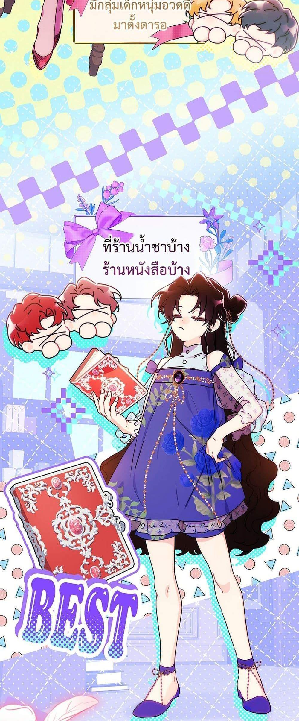 I Became the Male Lead’s Adopted Daughter ฉันกลายเป็นลูกสาวบุญธรรมของท่านดยุก แปลไทย