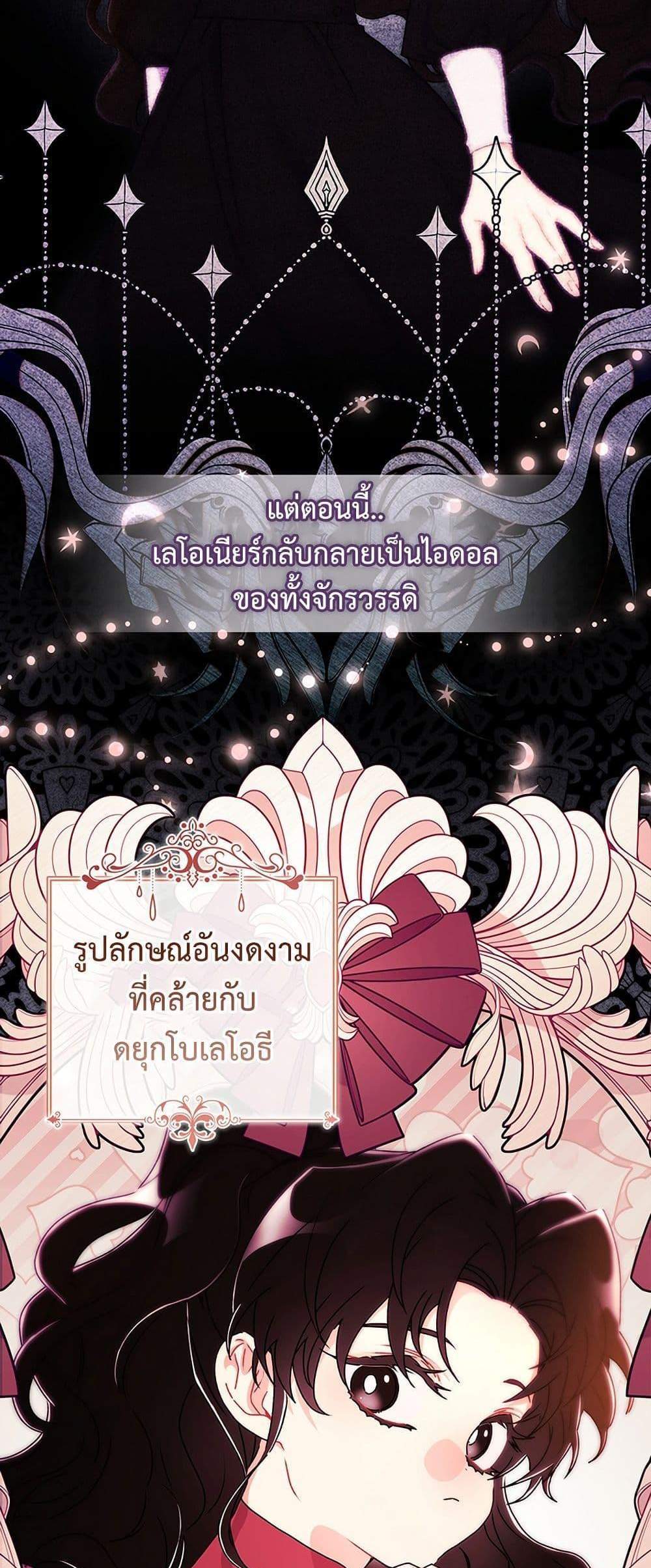 I Became the Male Lead’s Adopted Daughter ฉันกลายเป็นลูกสาวบุญธรรมของท่านดยุก แปลไทย